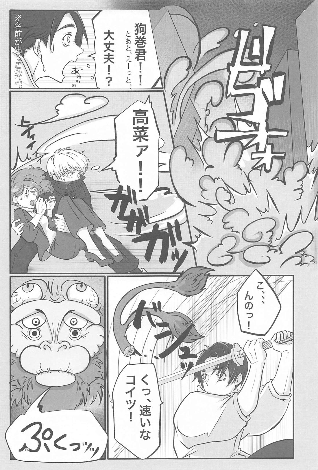 毎日毎日 夢にみるほど 16ページ