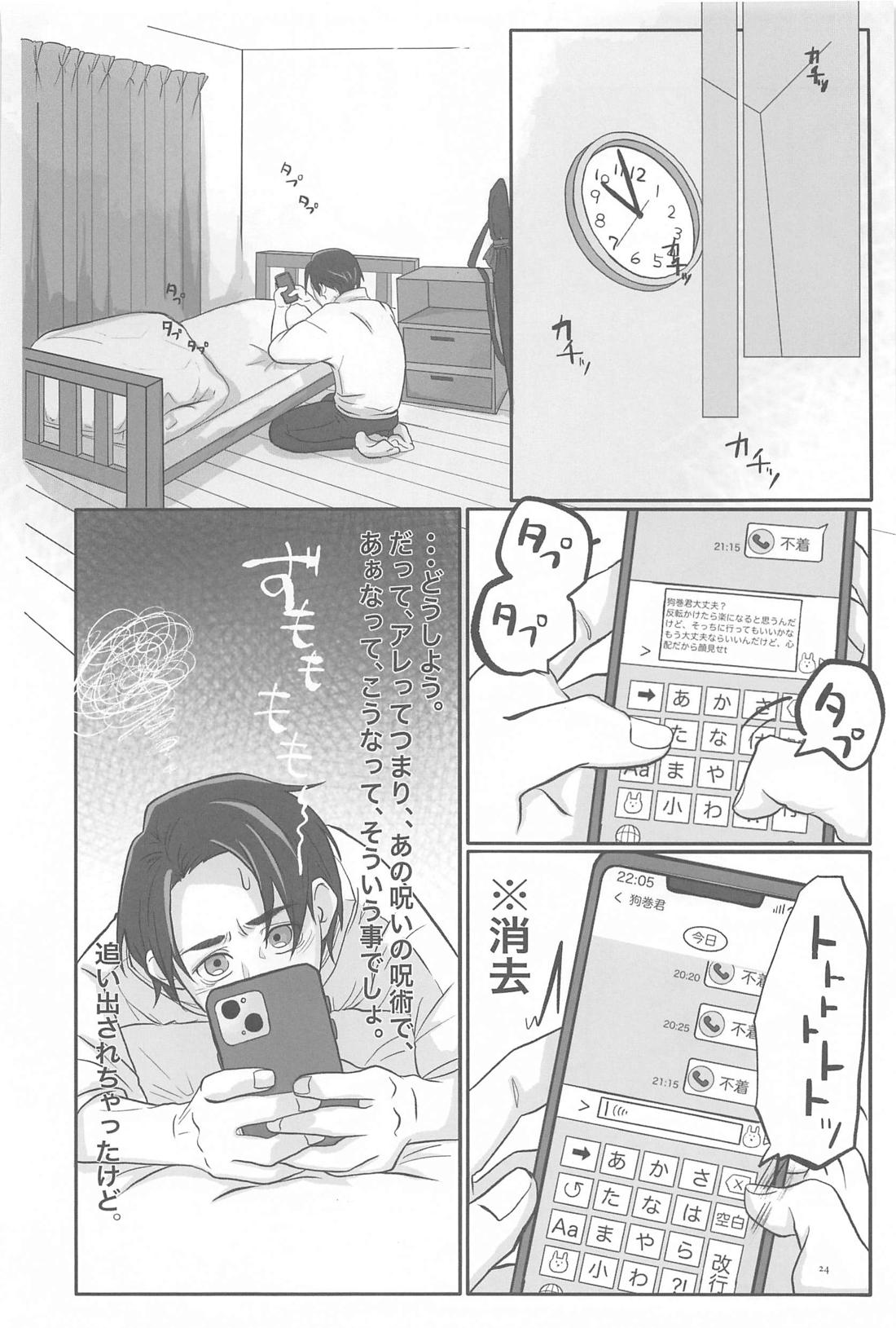 毎日毎日 夢にみるほど 23ページ