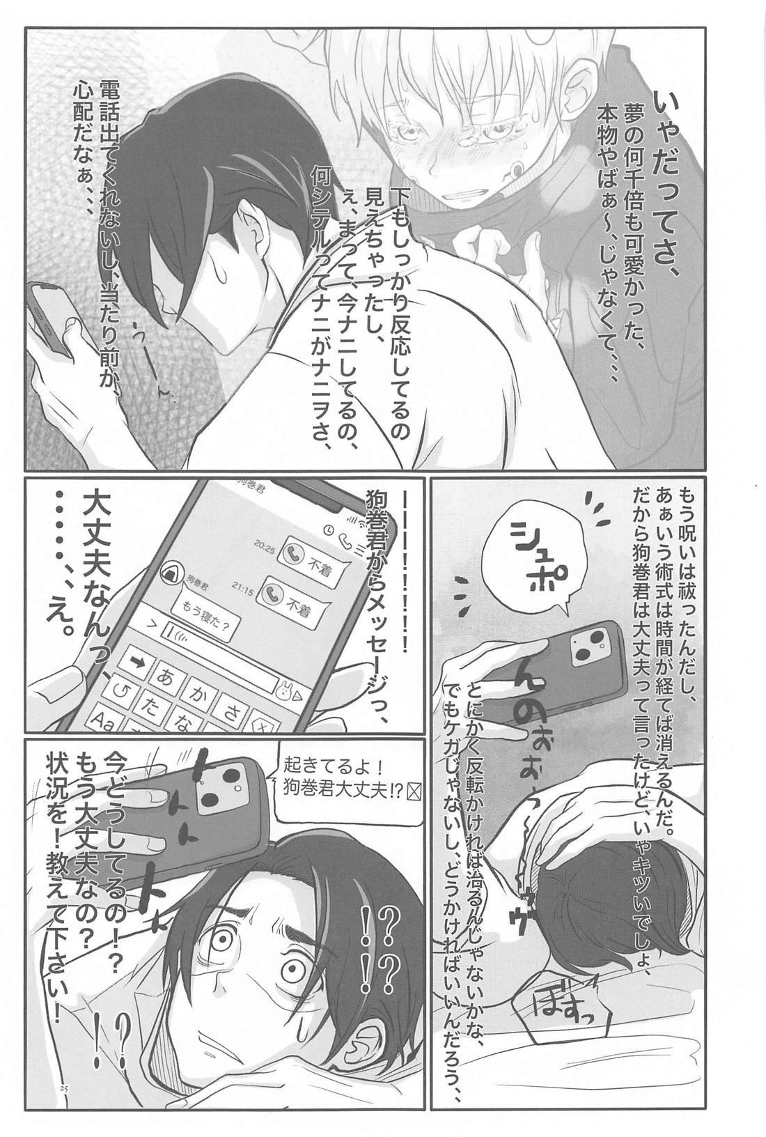 毎日毎日 夢にみるほど 24ページ