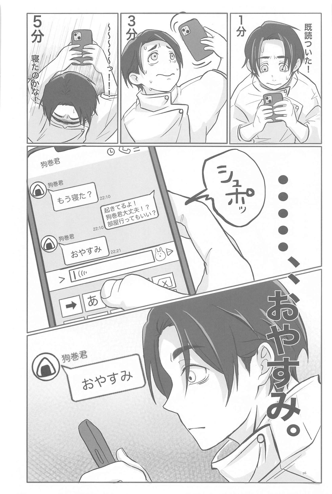 毎日毎日 夢にみるほど 25ページ