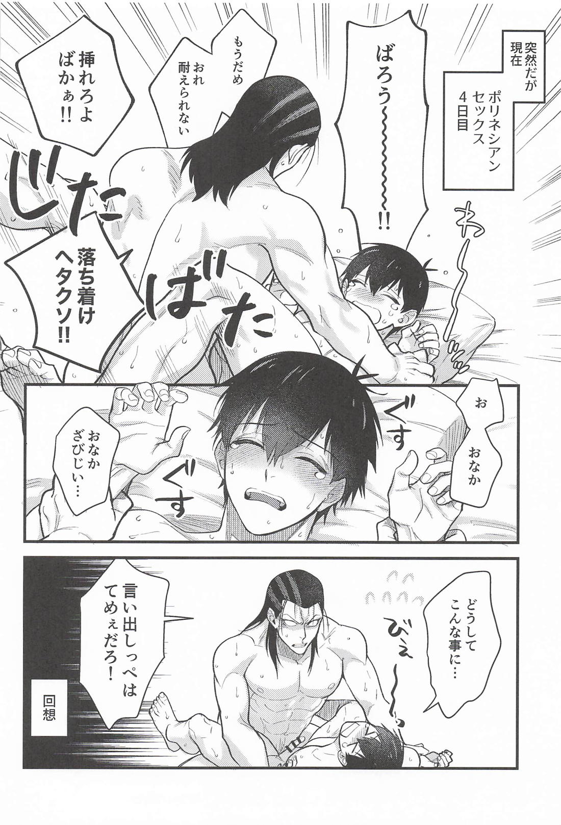 掃除はあとで！ 3ページ
