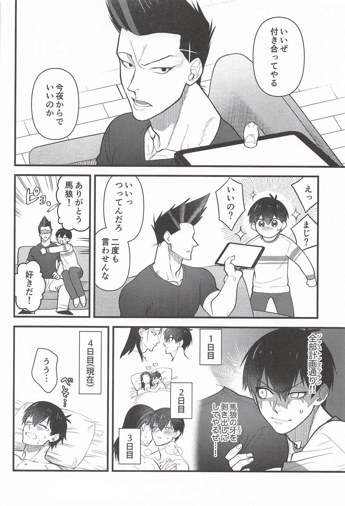 掃除はあとで！ 7ページ