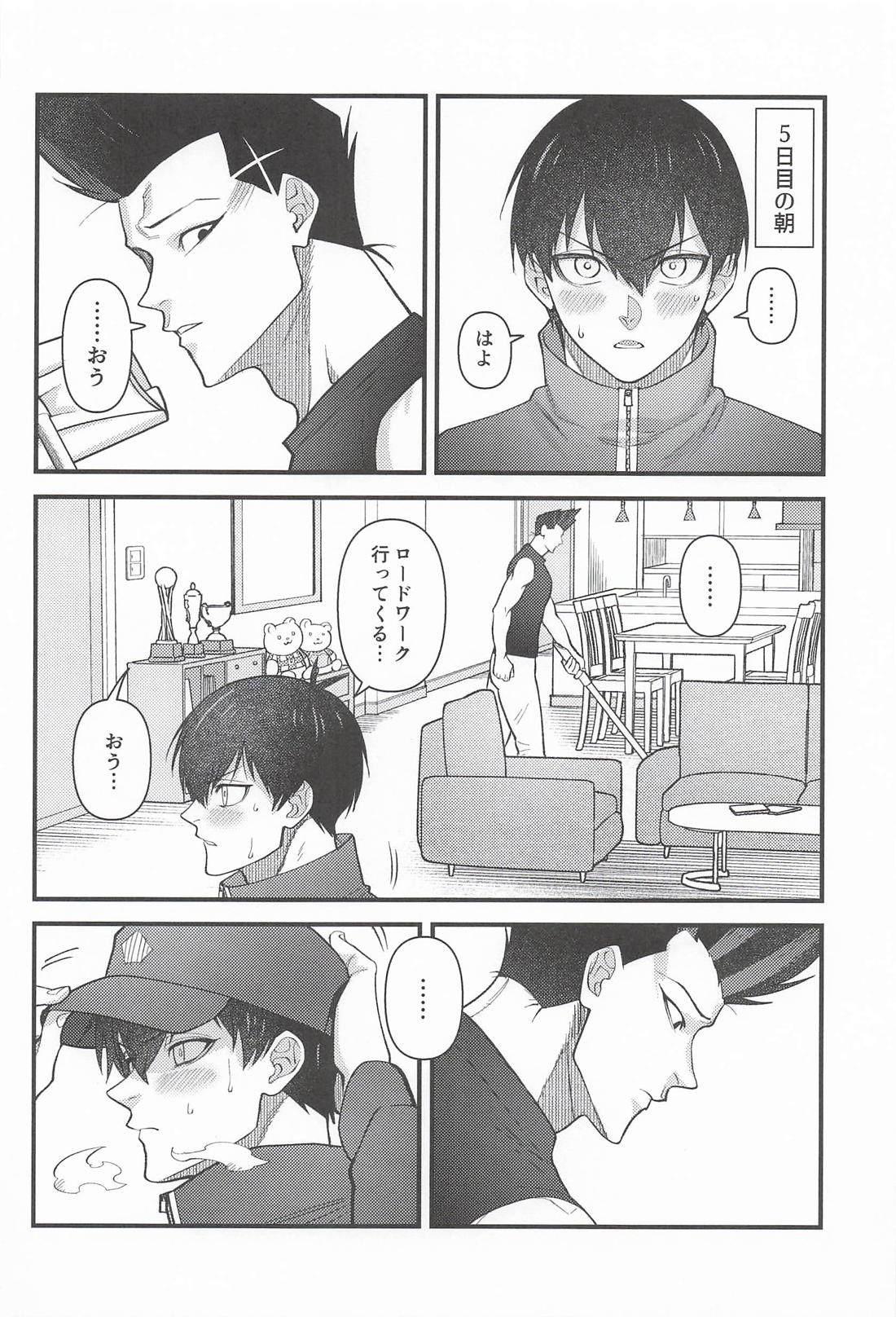 掃除はあとで！ 11ページ