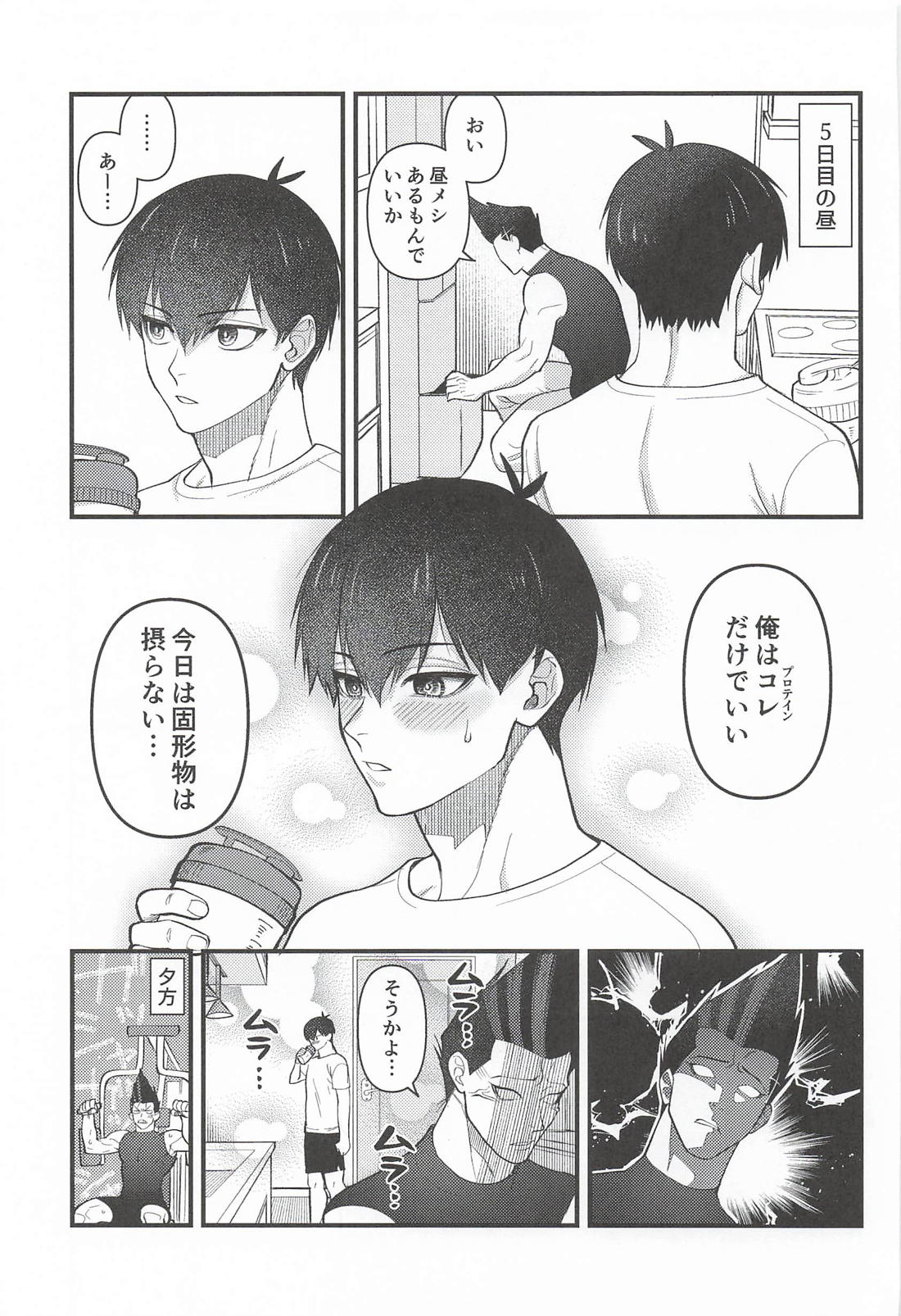 掃除はあとで！ 12ページ