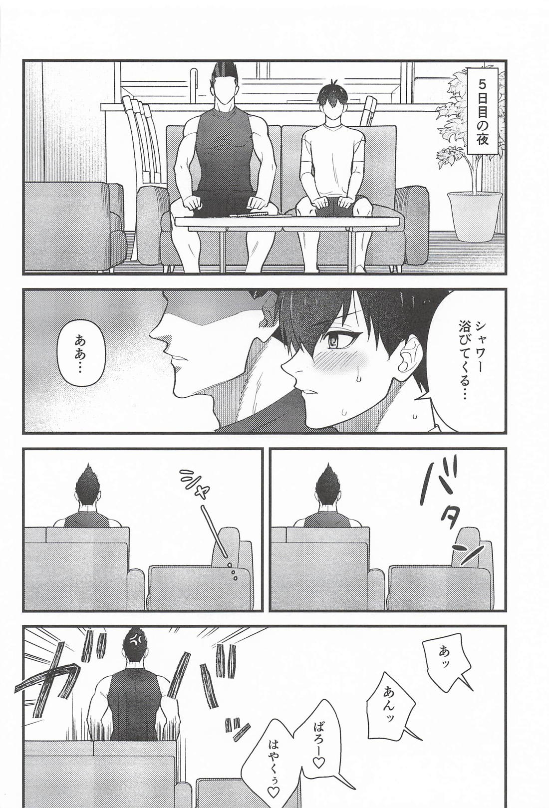 掃除はあとで！ 13ページ