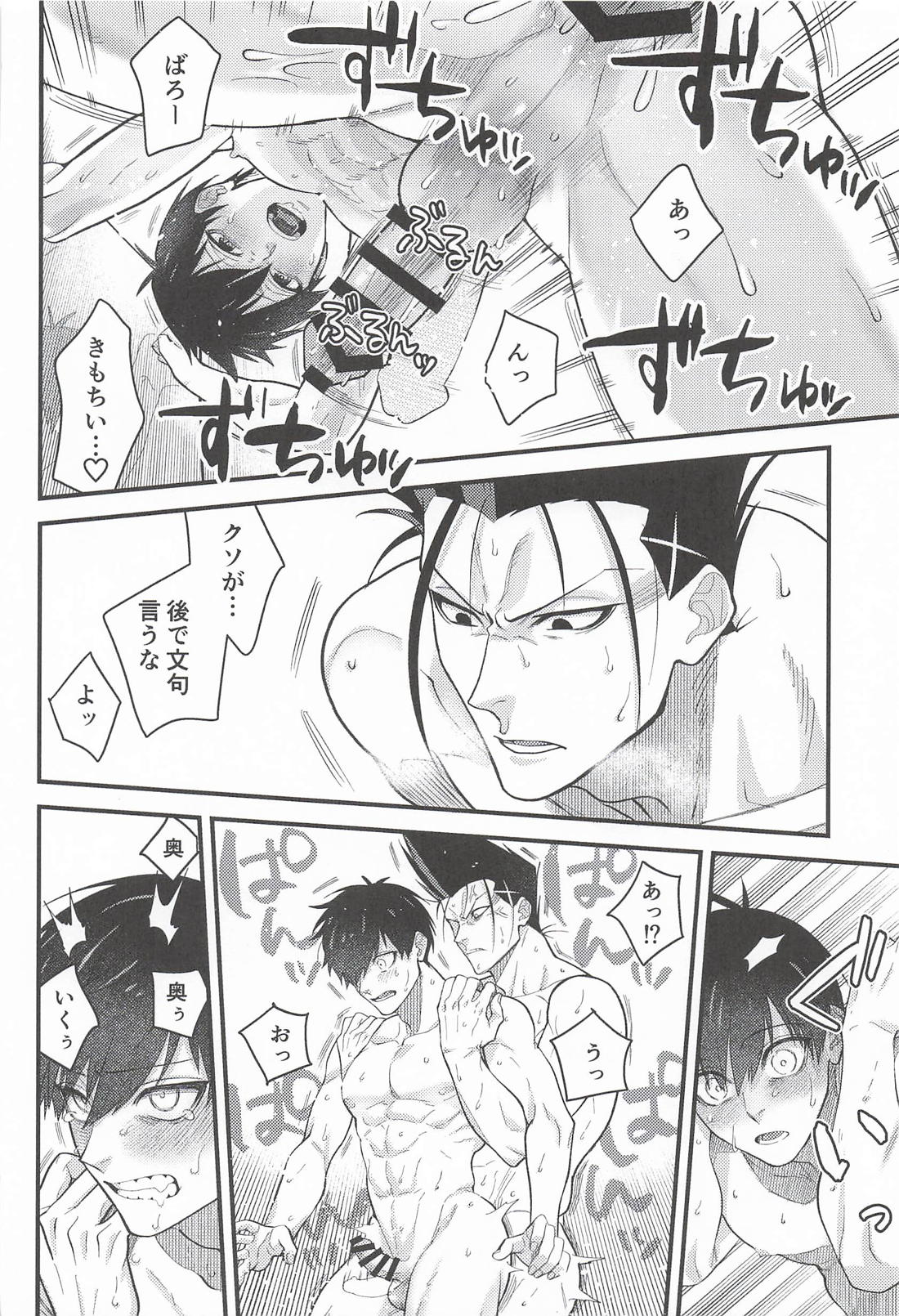掃除はあとで！ 19ページ