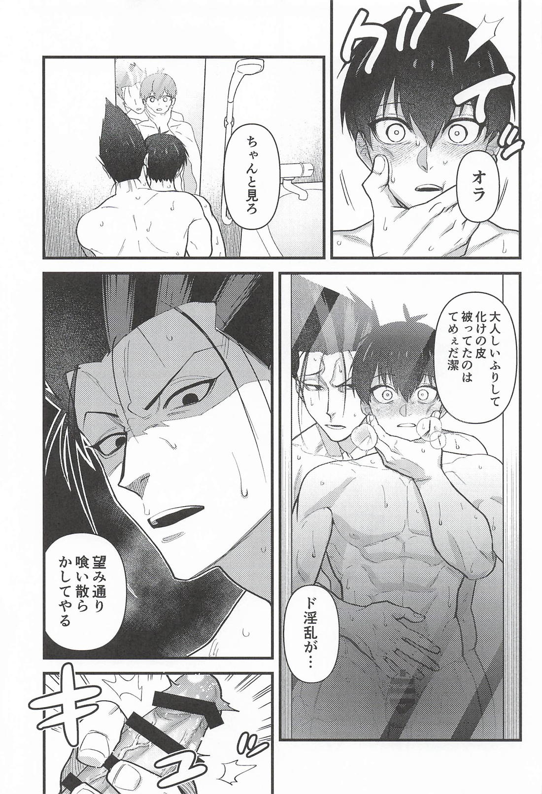 掃除はあとで！ 20ページ