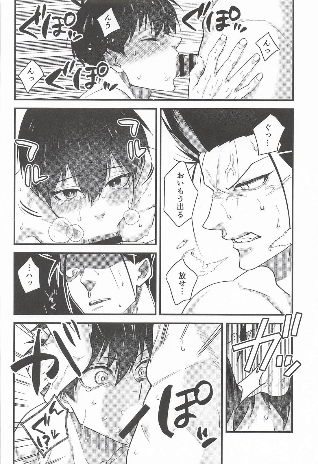 掃除はあとで！ 23ページ