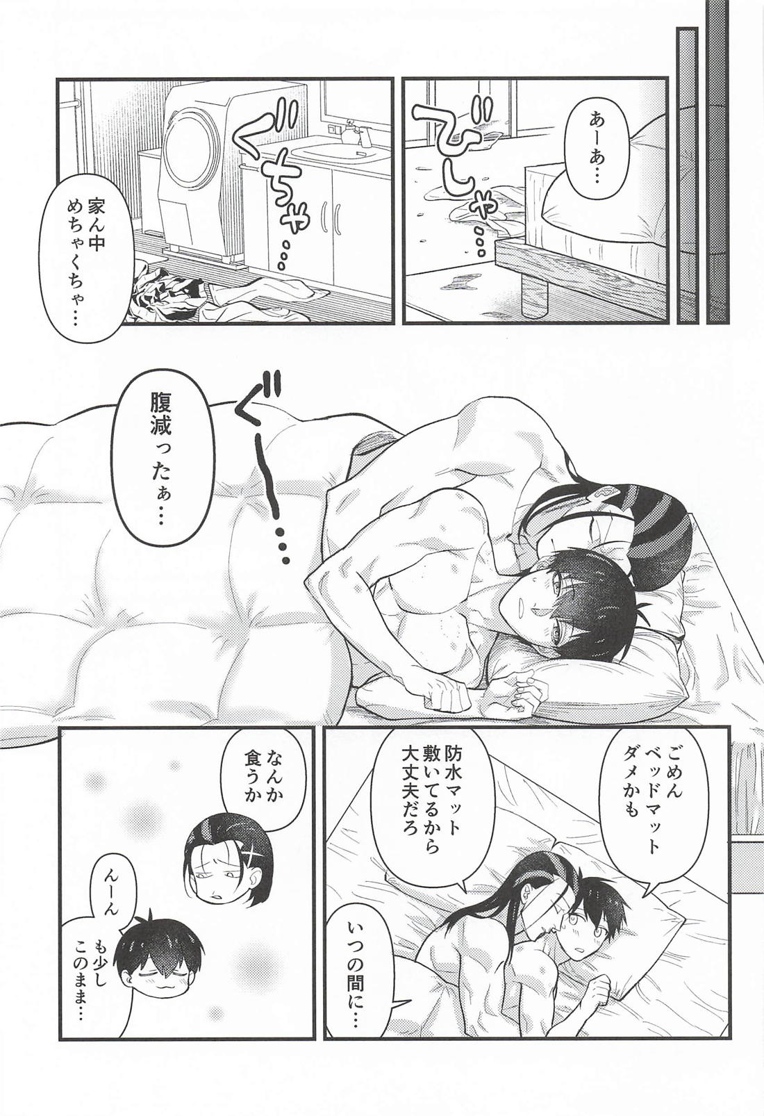 掃除はあとで！ 34ページ