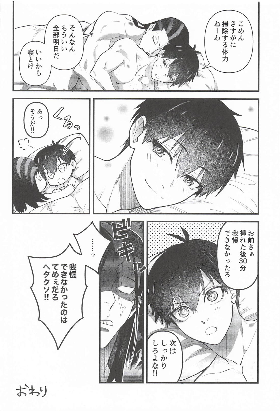 掃除はあとで！ 35ページ