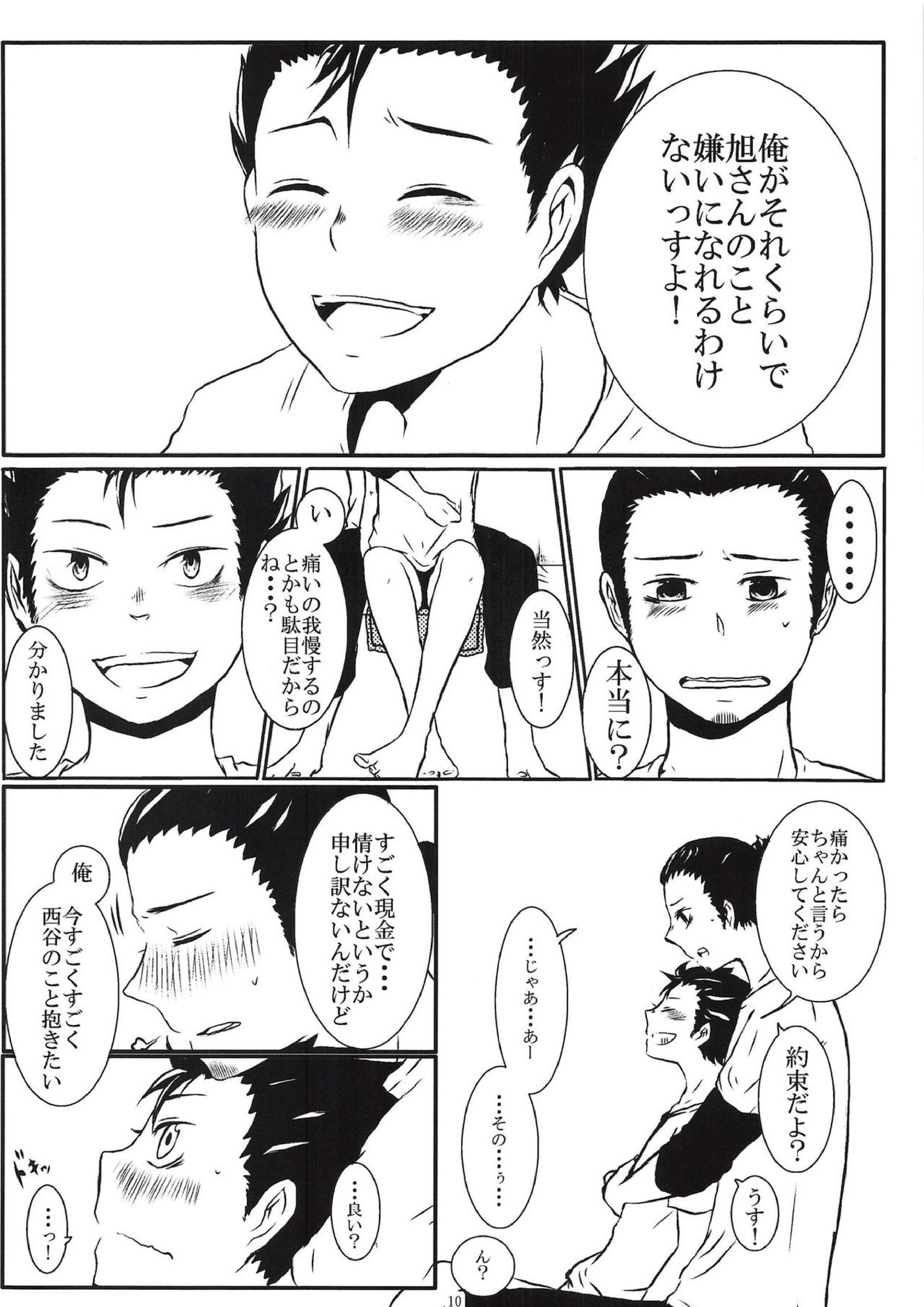 やさしい恋人 9ページ