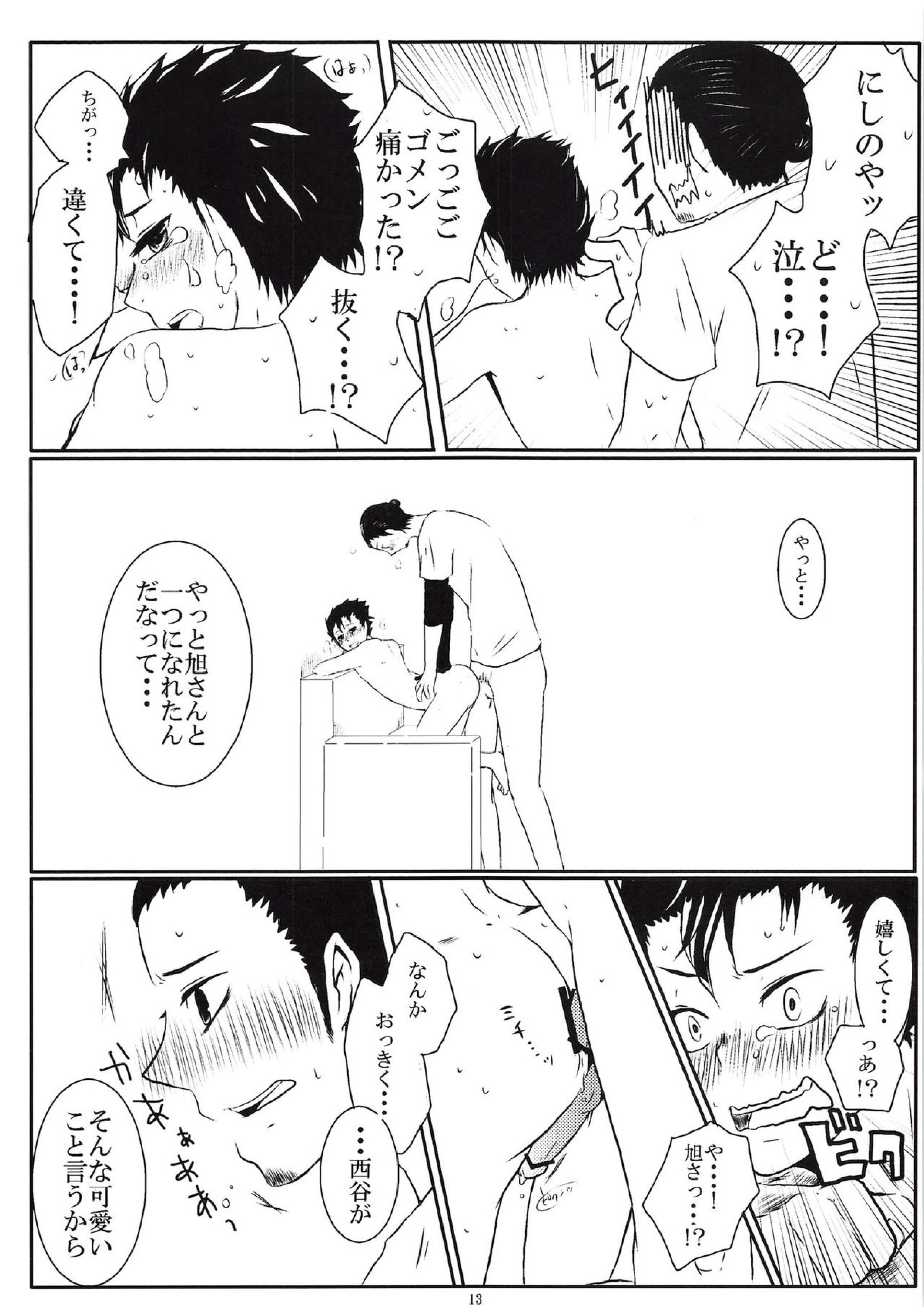 やさしい恋人 12ページ
