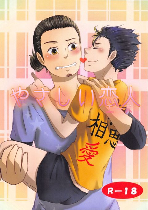 やさしい恋人