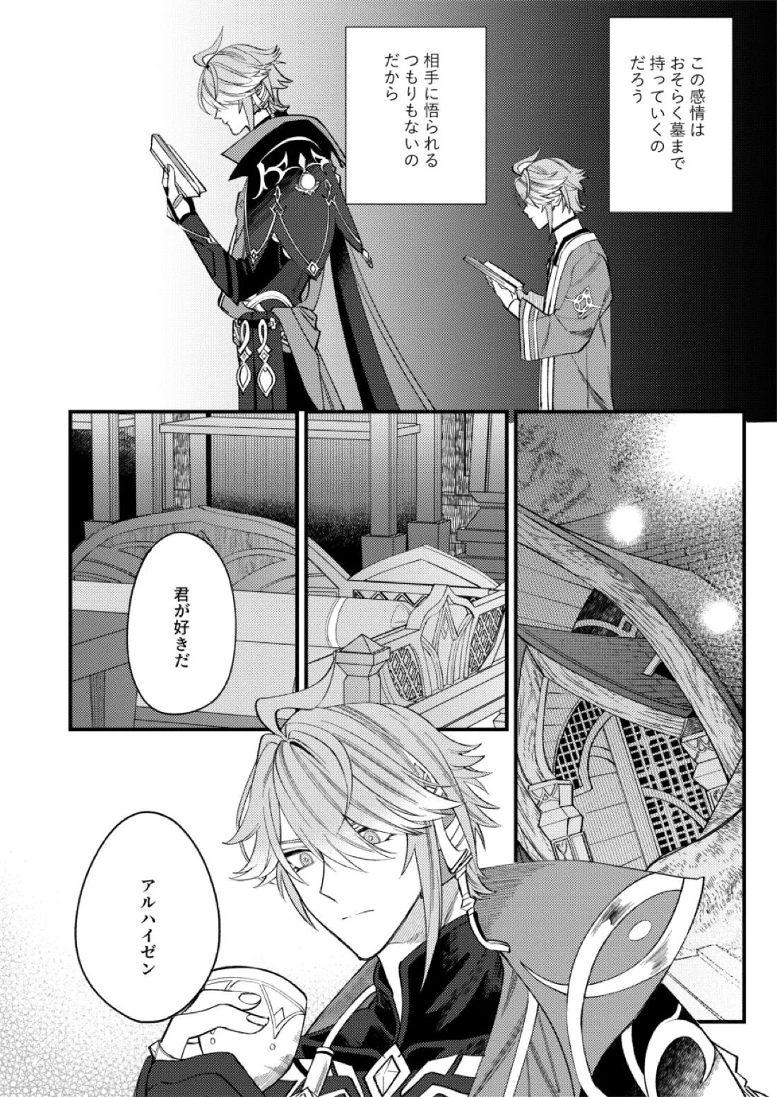 どのみち墓まで持って行け 5ページ