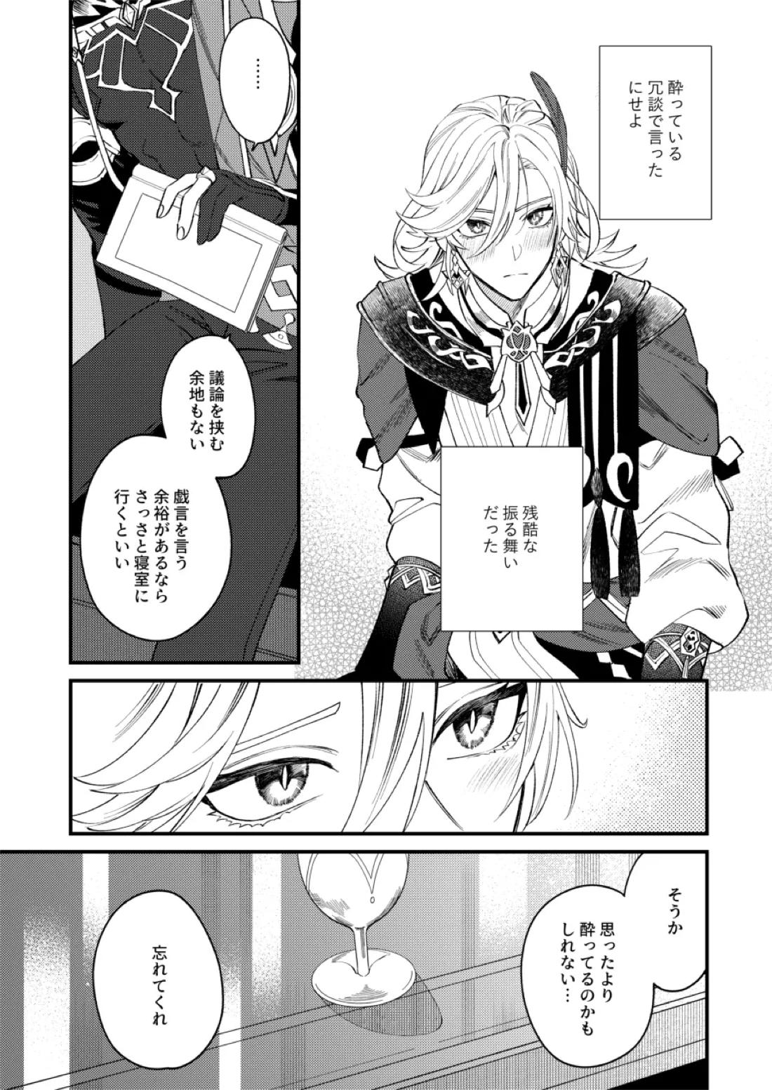どのみち墓まで持って行け 6ページ