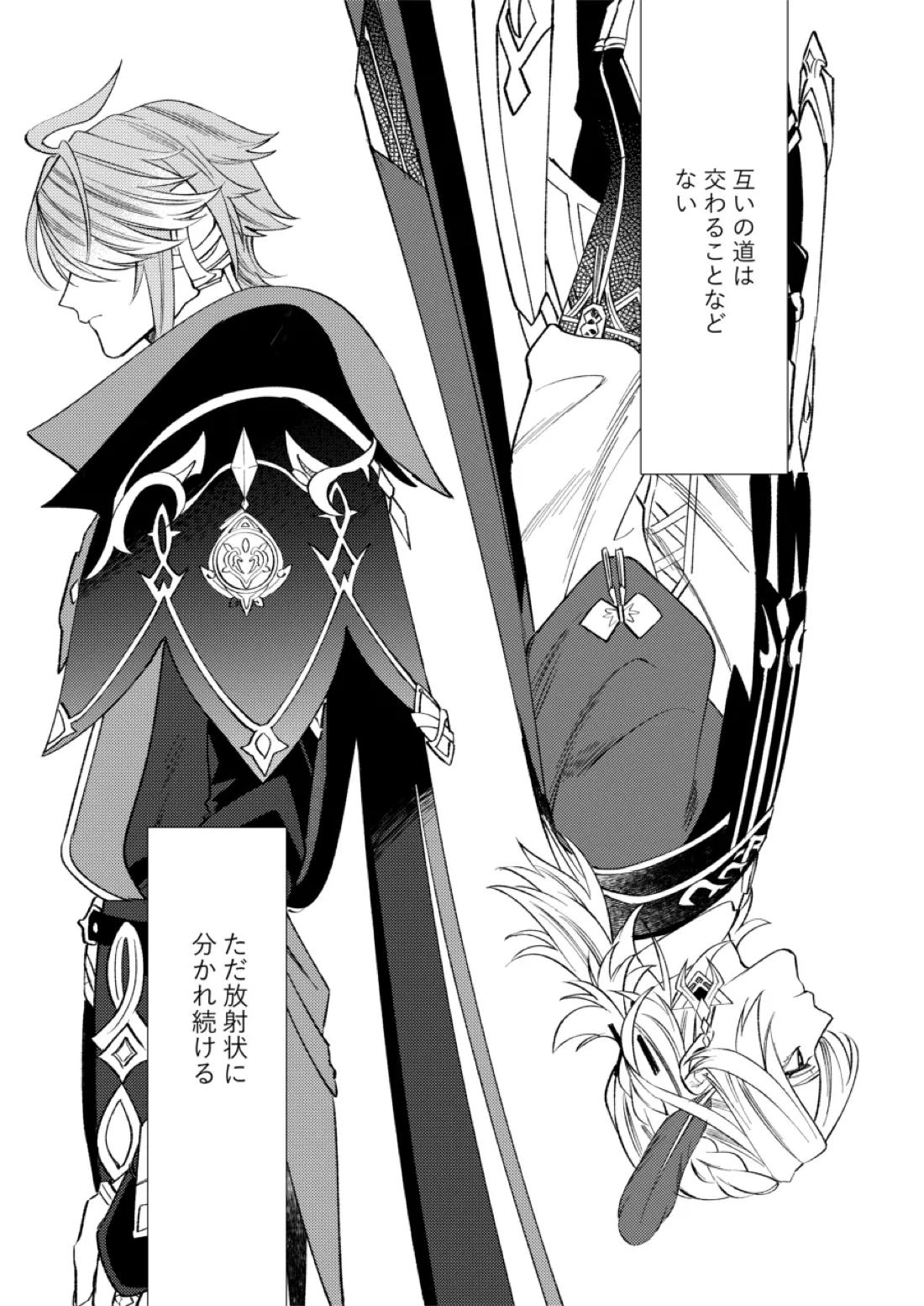 どのみち墓まで持って行け 8ページ