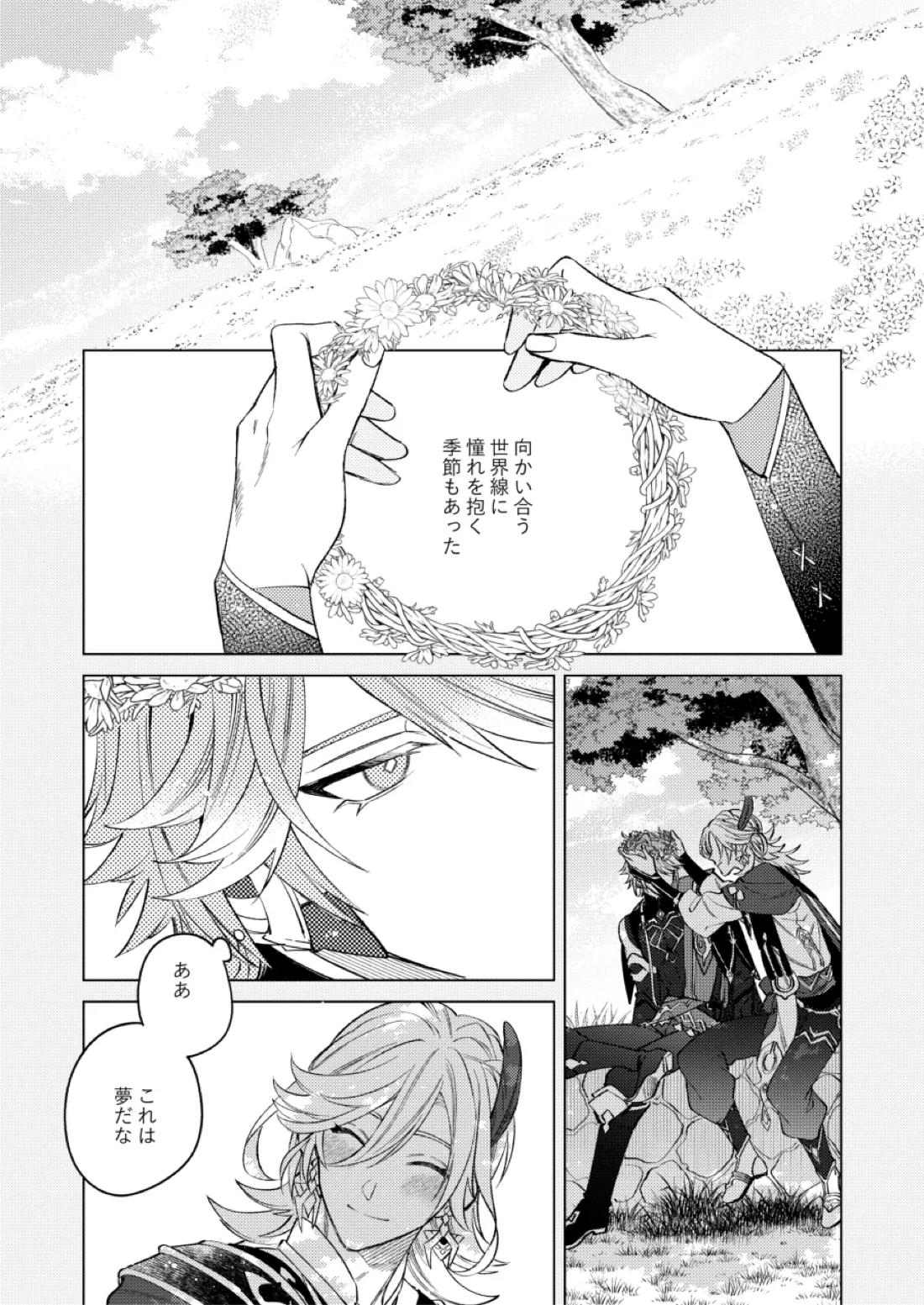 どのみち墓まで持って行け 9ページ