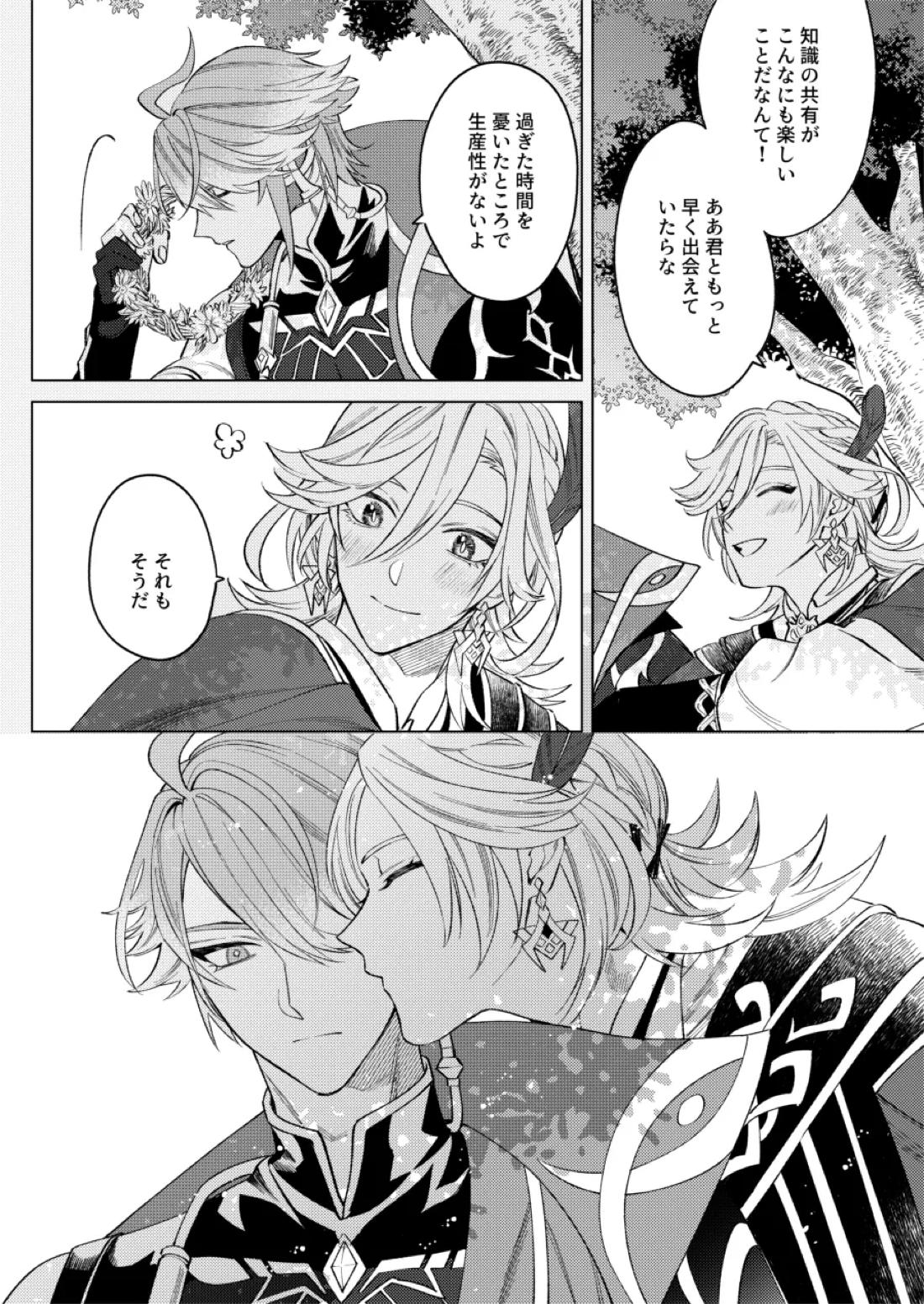 どのみち墓まで持って行け 10ページ