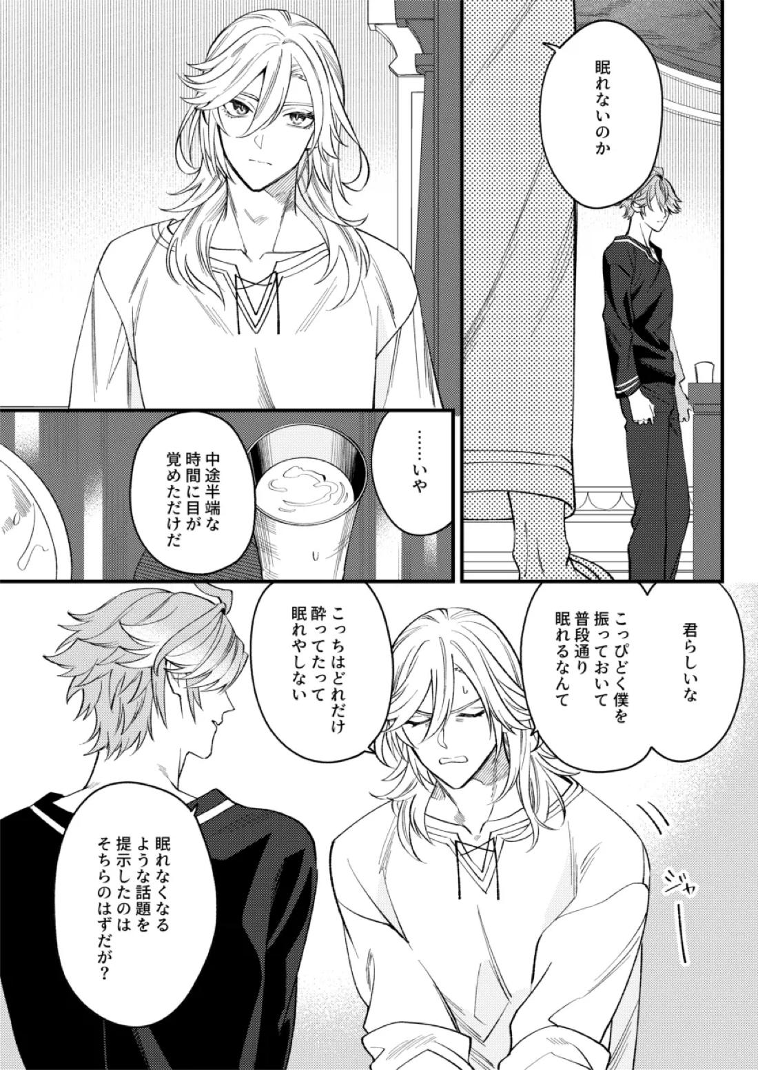 どのみち墓まで持って行け 13ページ