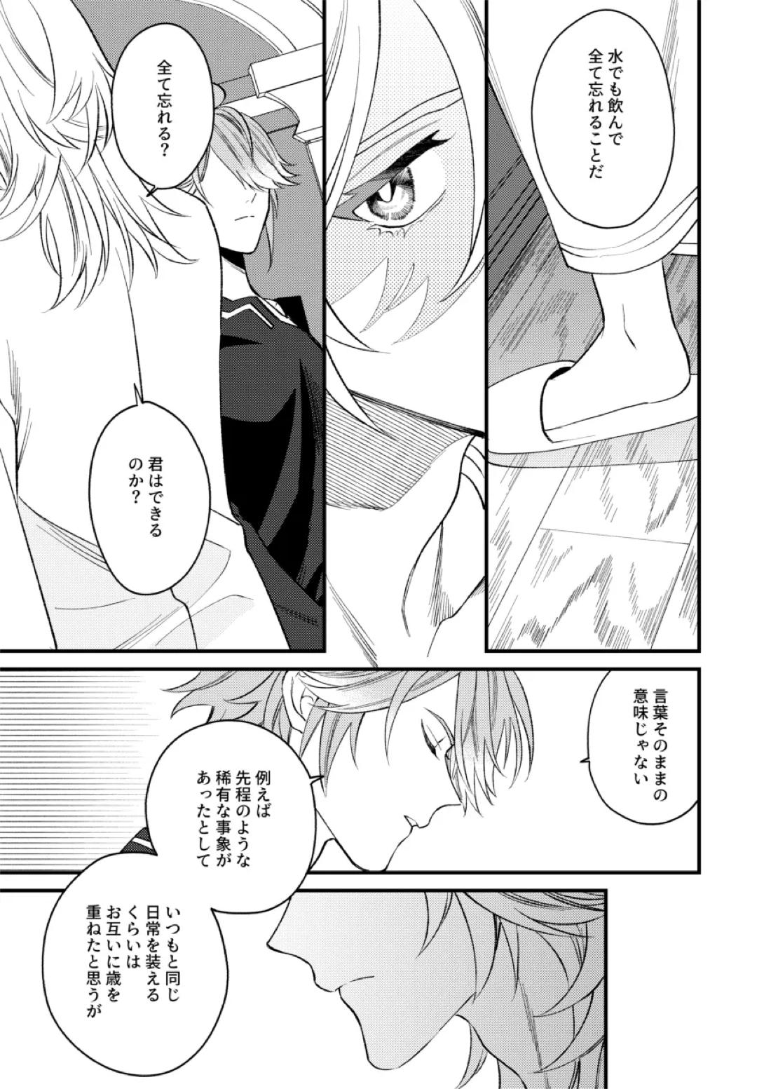 どのみち墓まで持って行け 14ページ