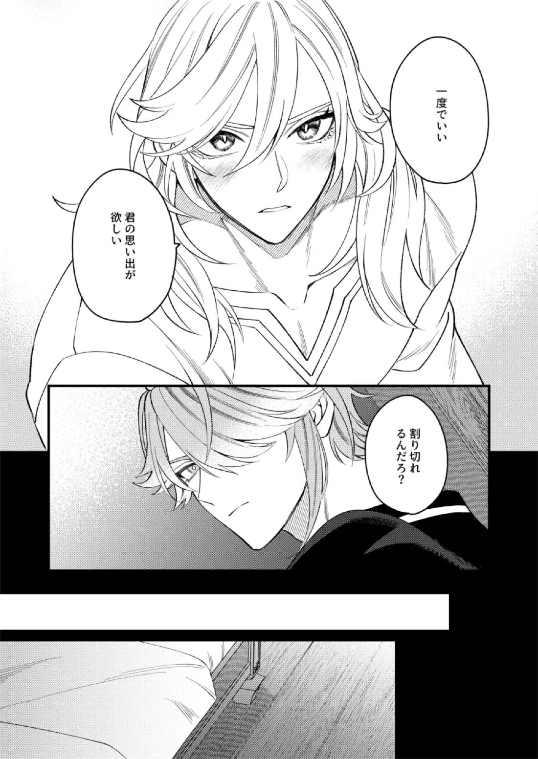 どのみち墓まで持って行け 16ページ
