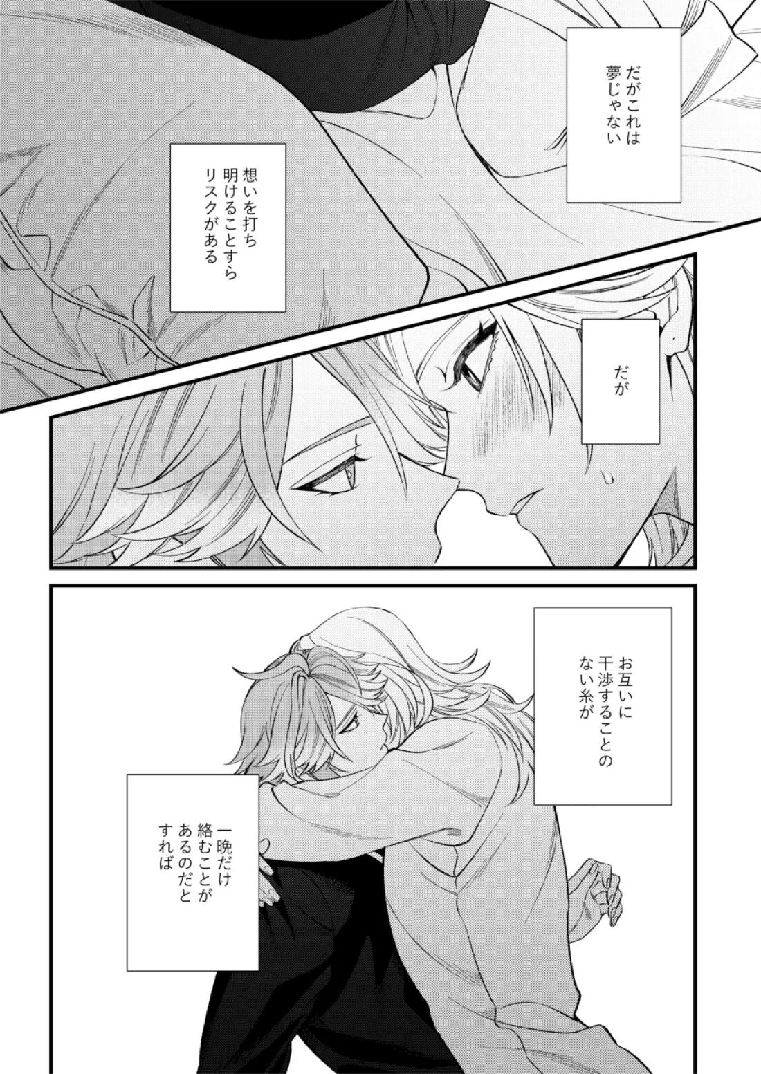 どのみち墓まで持って行け 18ページ