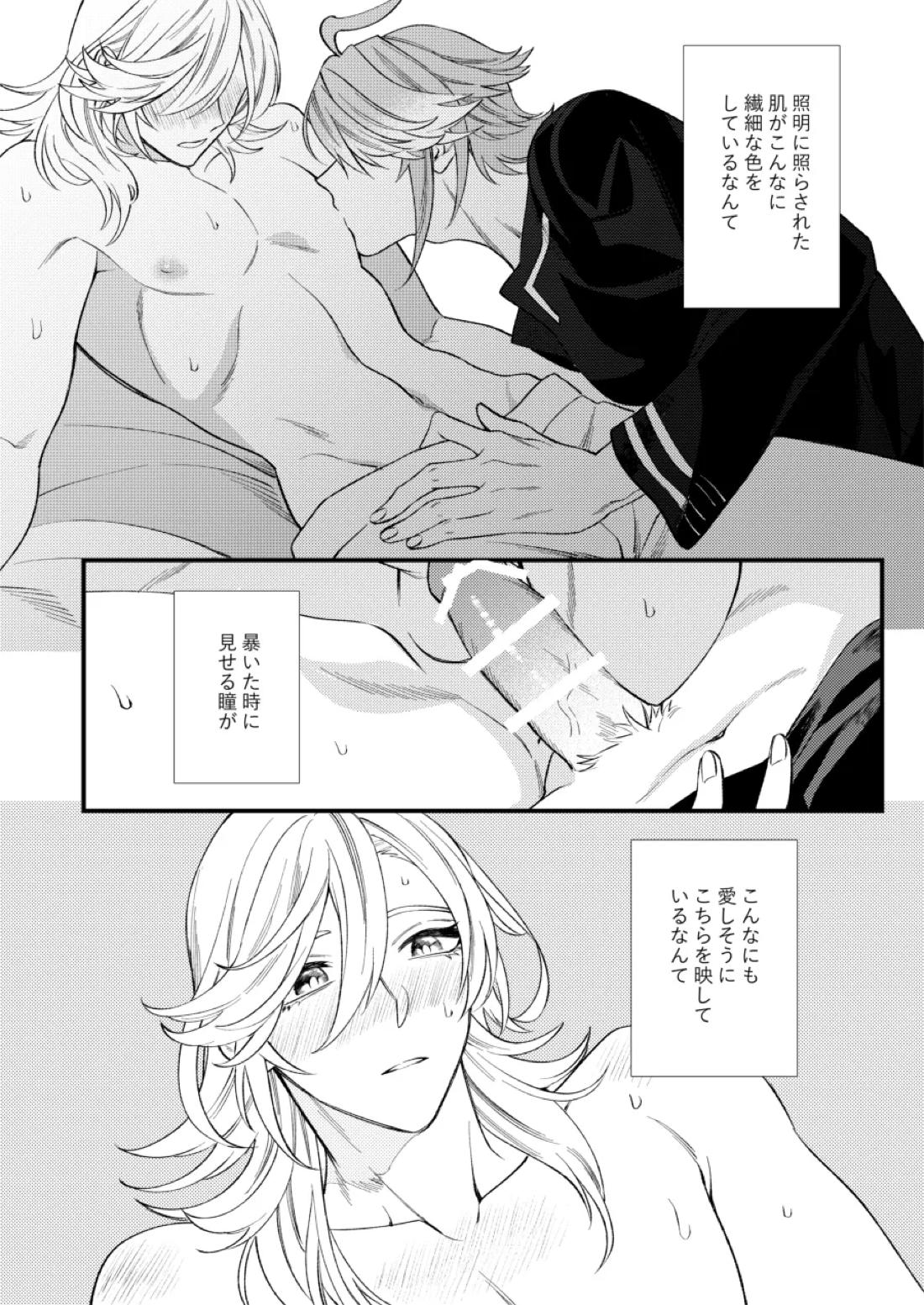 どのみち墓まで持って行け 23ページ