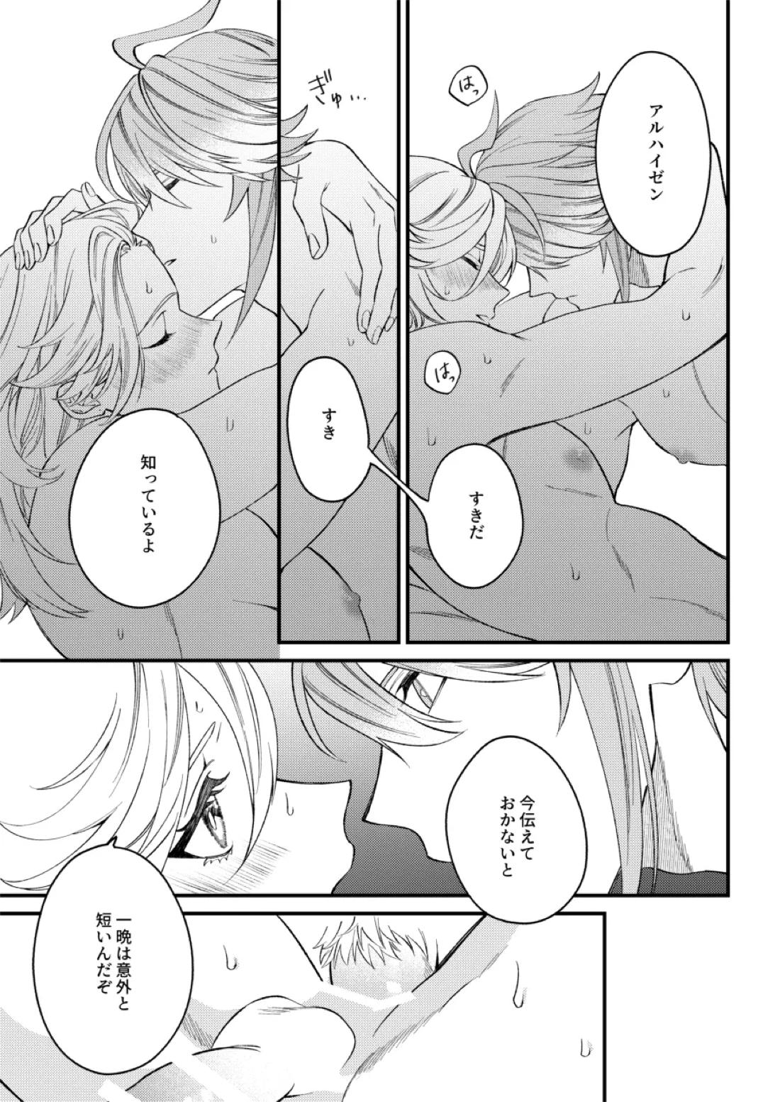 どのみち墓まで持って行け 24ページ