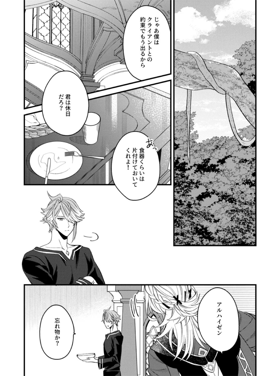 どのみち墓まで持って行け 27ページ