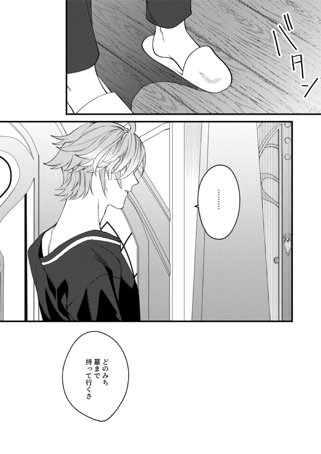 どのみち墓まで持って行け 29ページ