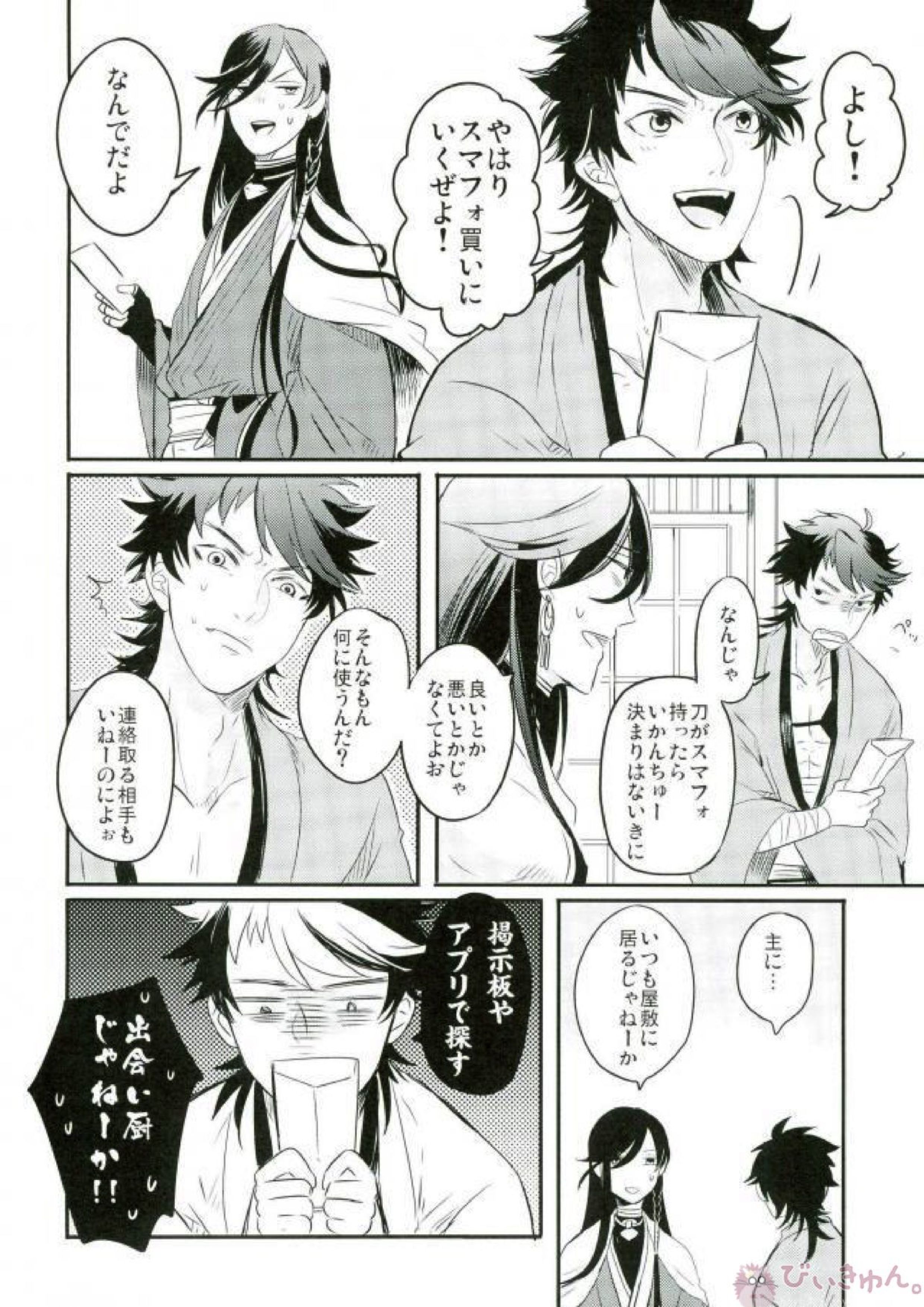 気にいらないのでとりあえず殴りたい 4ページ