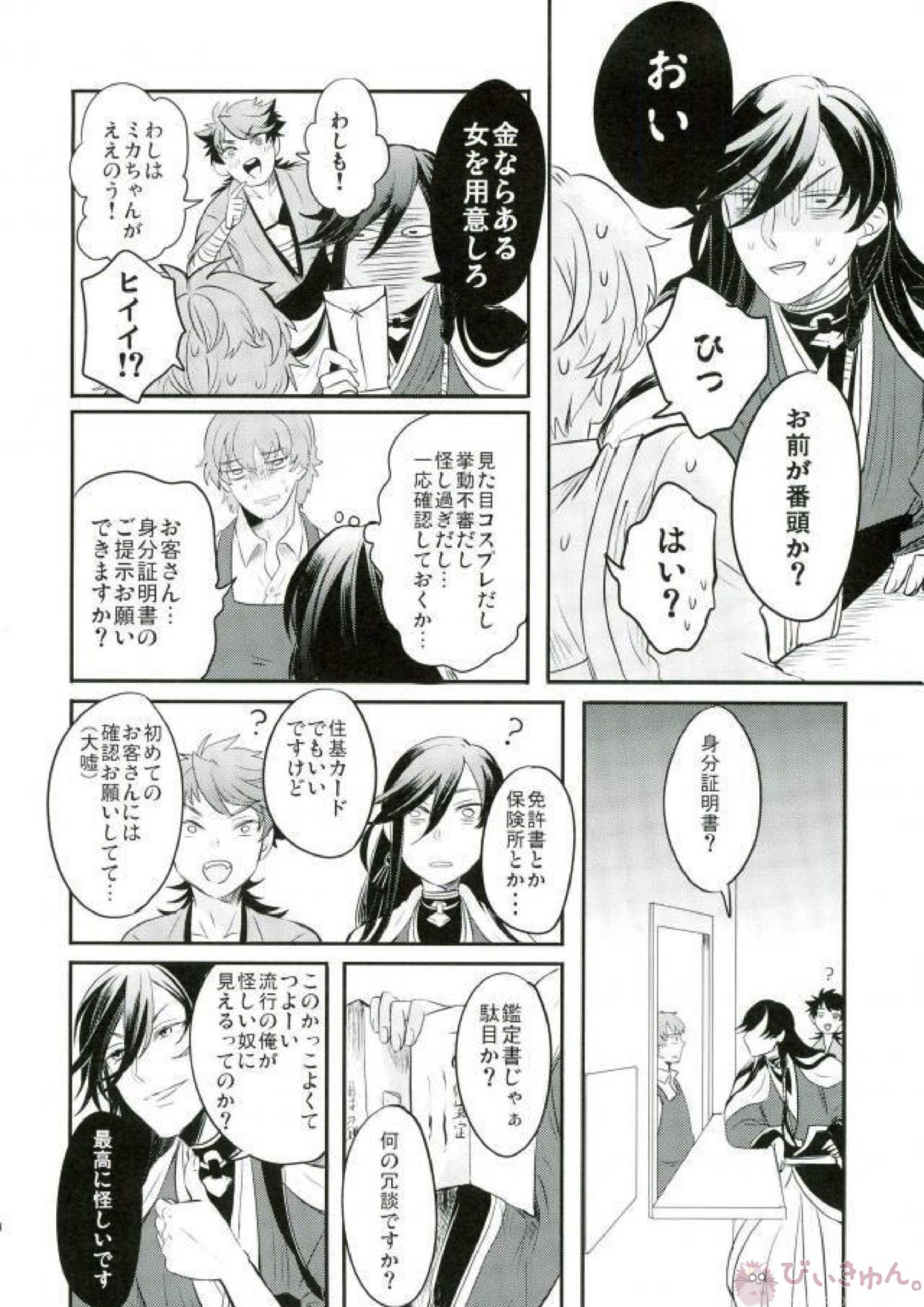 気にいらないのでとりあえず殴りたい 8ページ