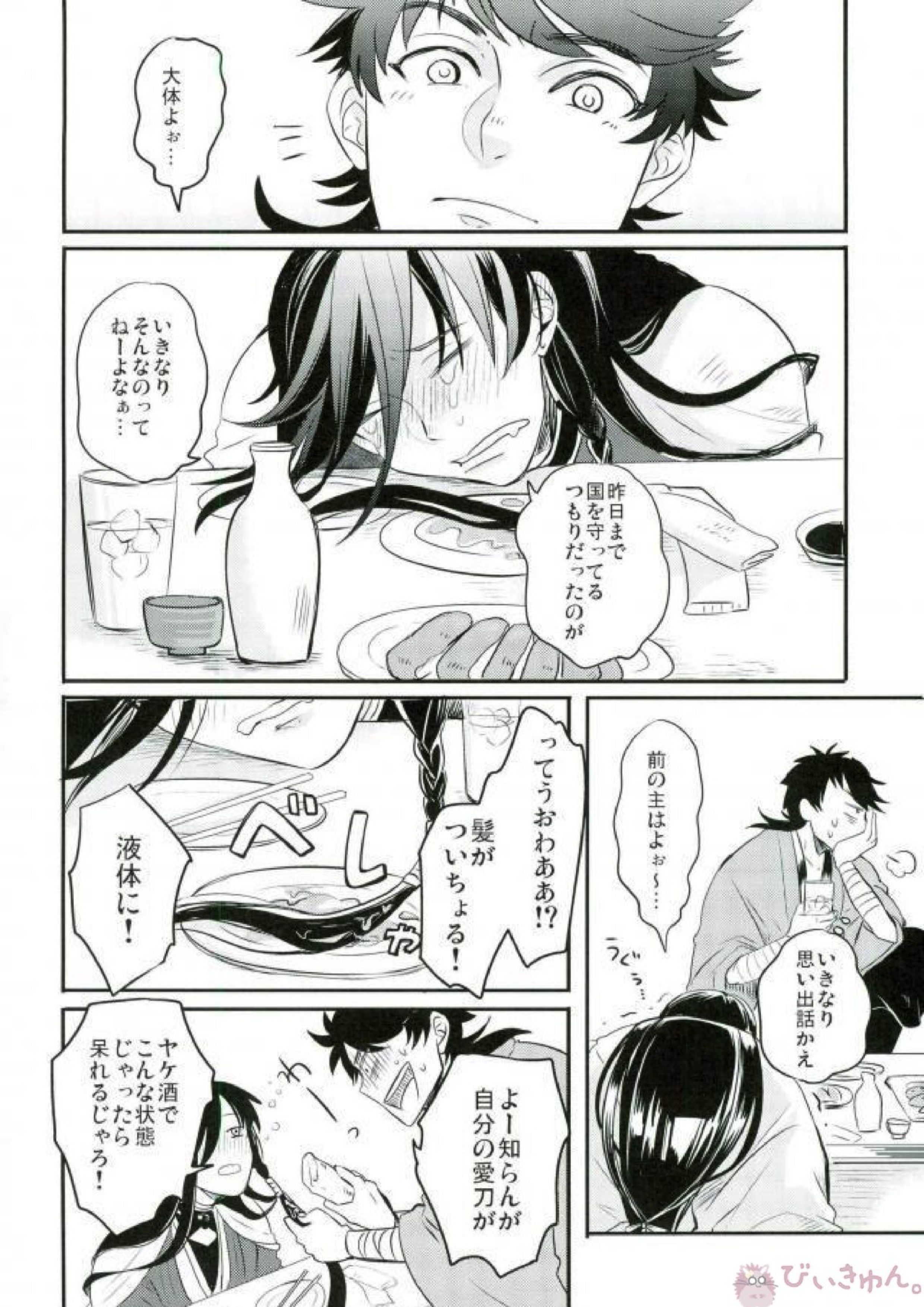 気にいらないのでとりあえず殴りたい 12ページ