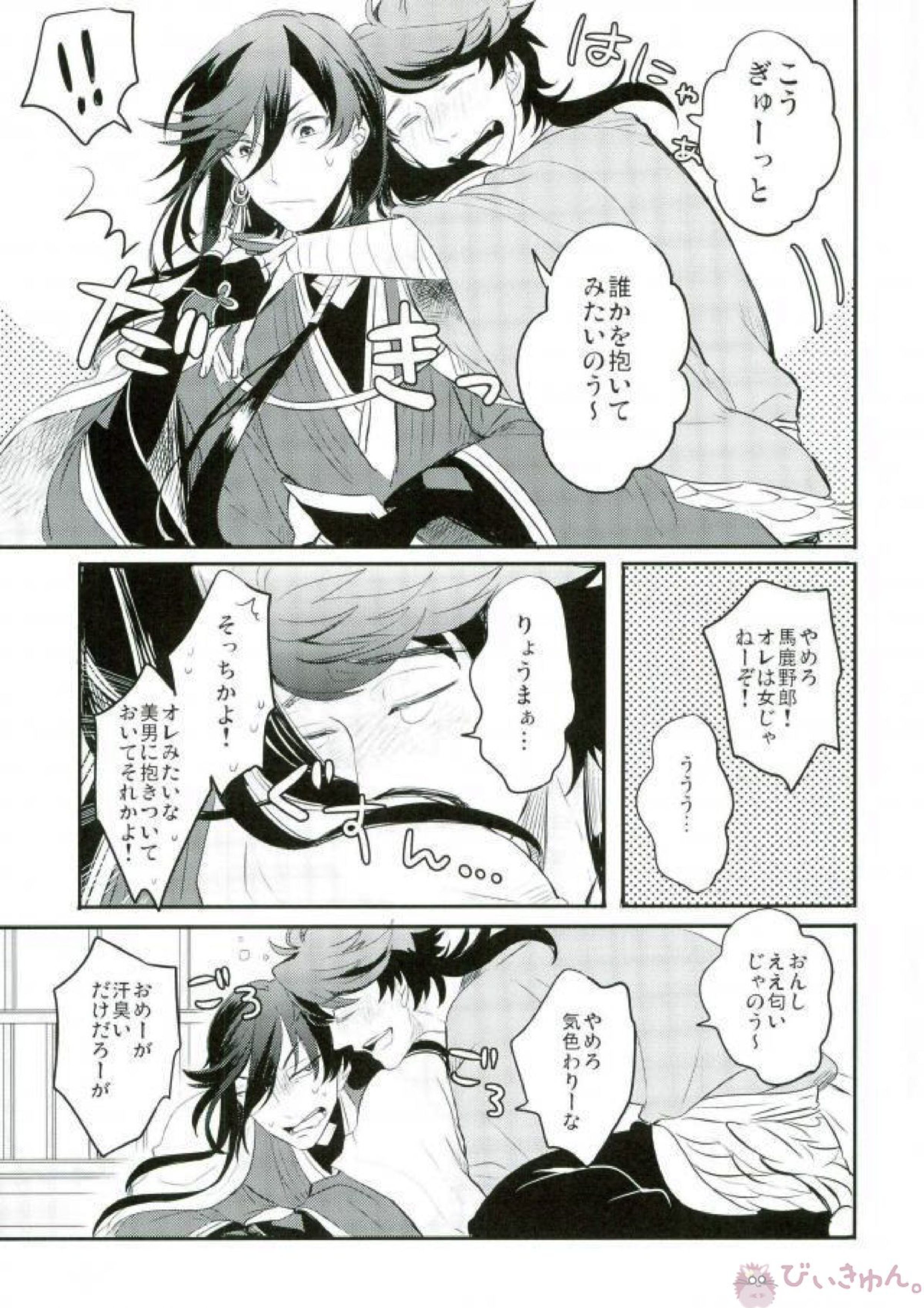 気にいらないのでとりあえず殴りたい 19ページ