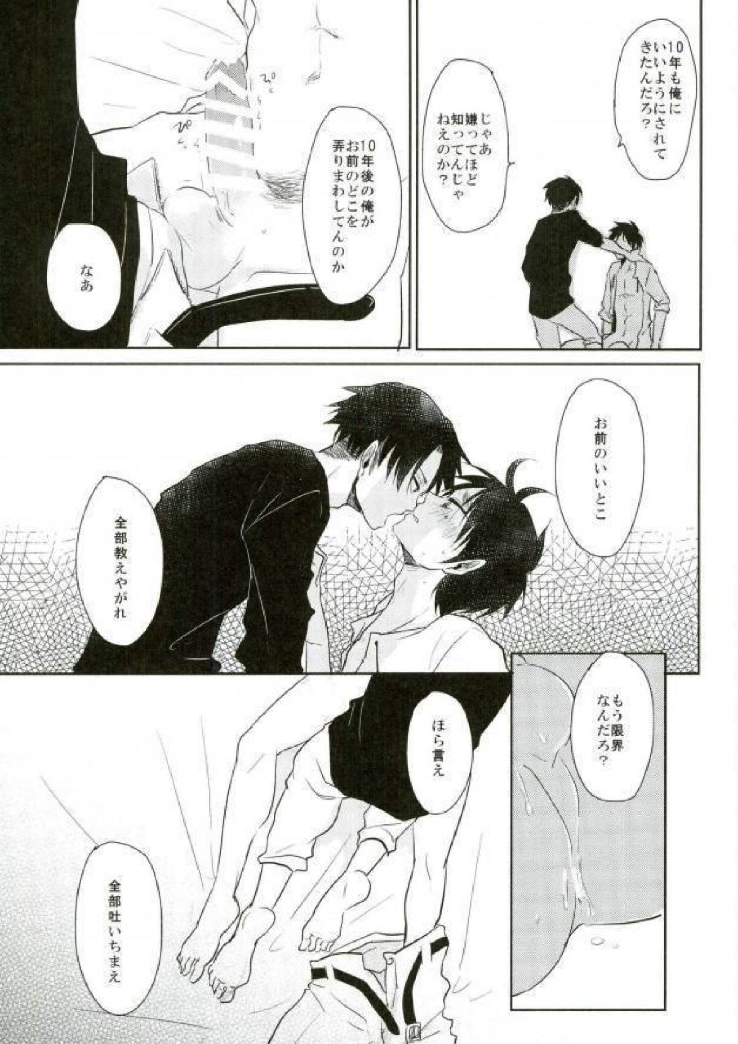 10年後エレンが一矢報いる予定でした･･･ 10ページ