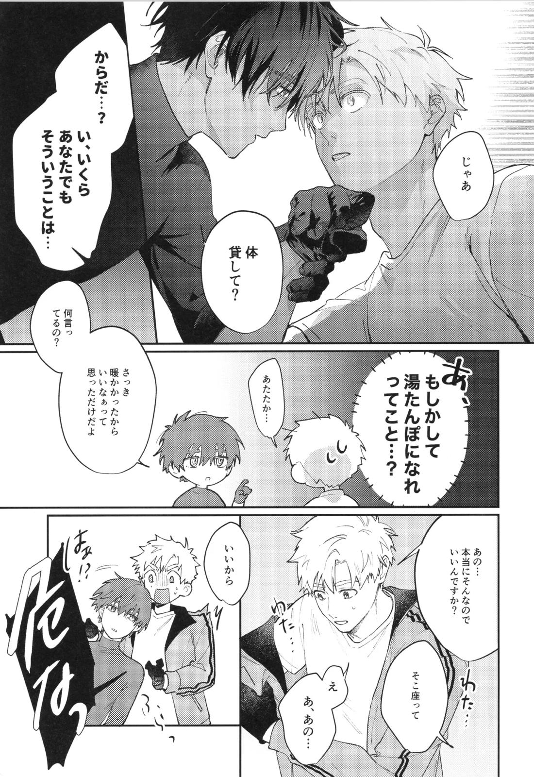 +37℃の在処 14ページ