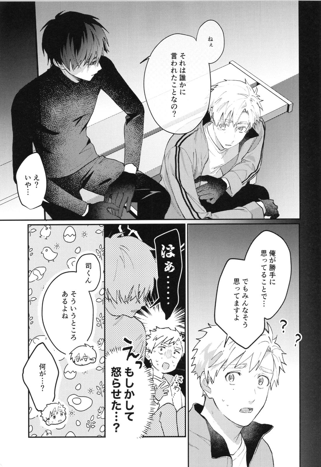 +37℃の在処 18ページ