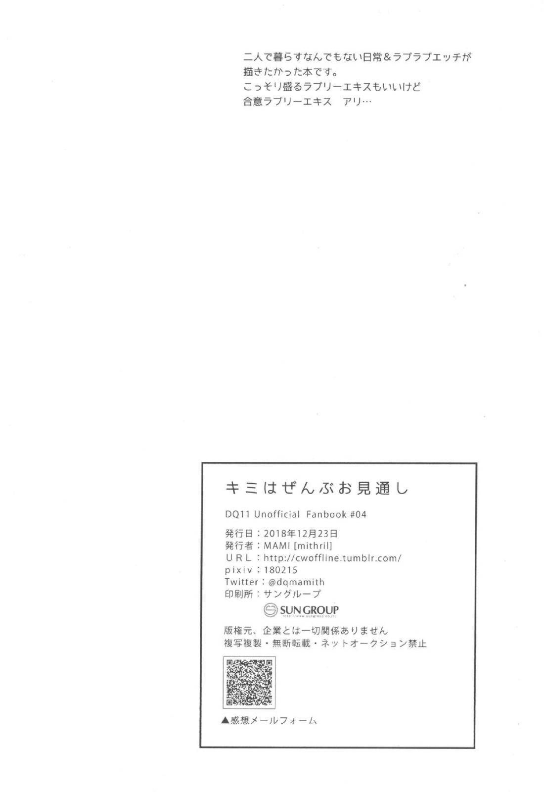 キミはぜんぶお見通し 23ページ