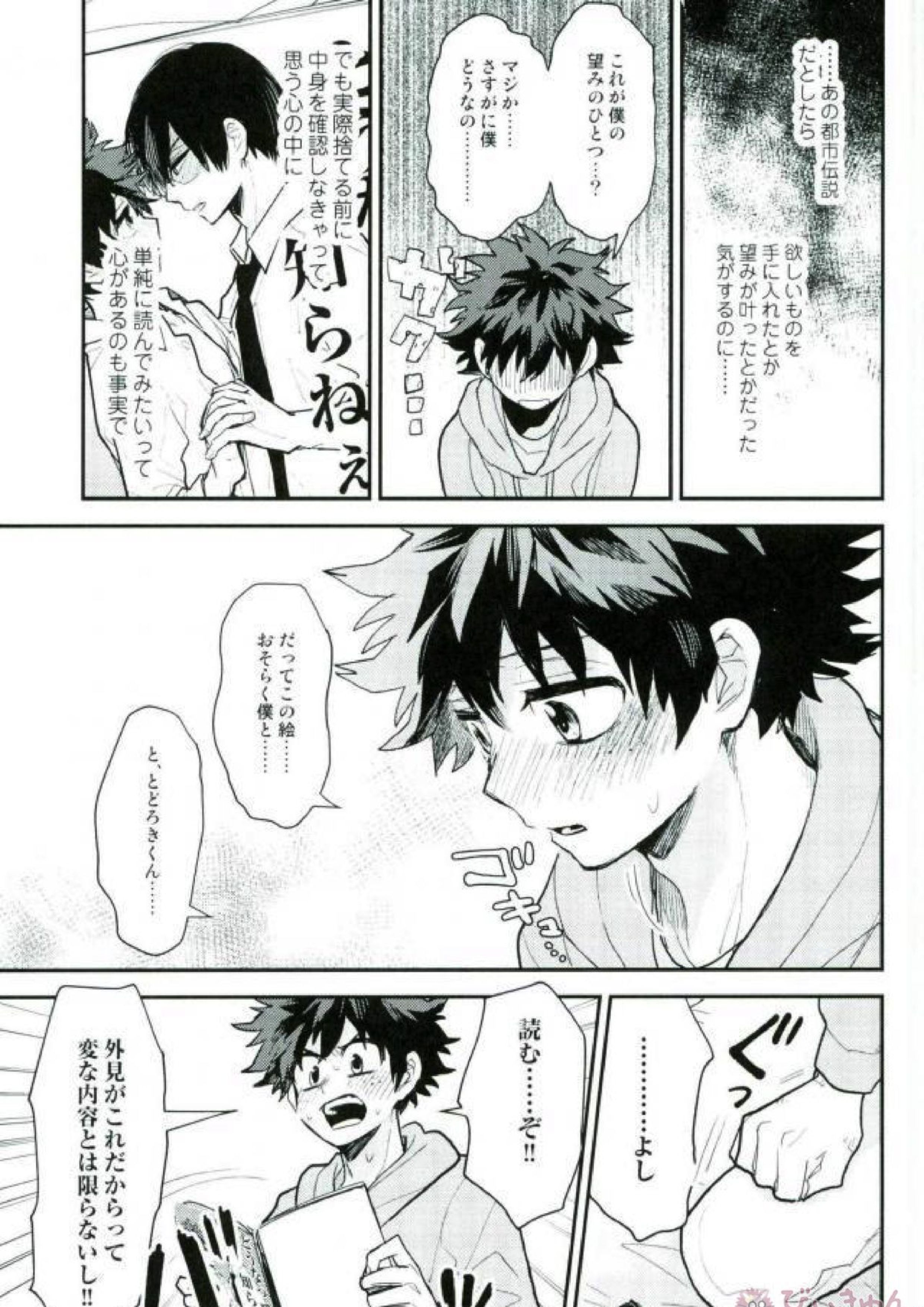 ほしにねがいを 4ページ