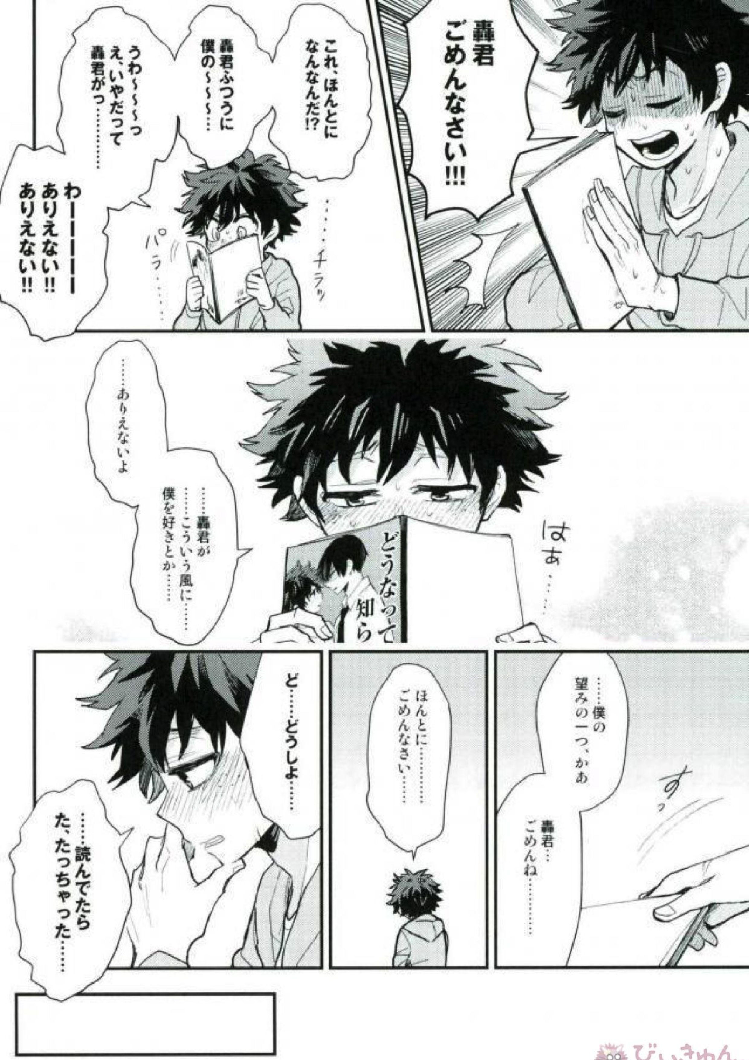 ほしにねがいを 5ページ