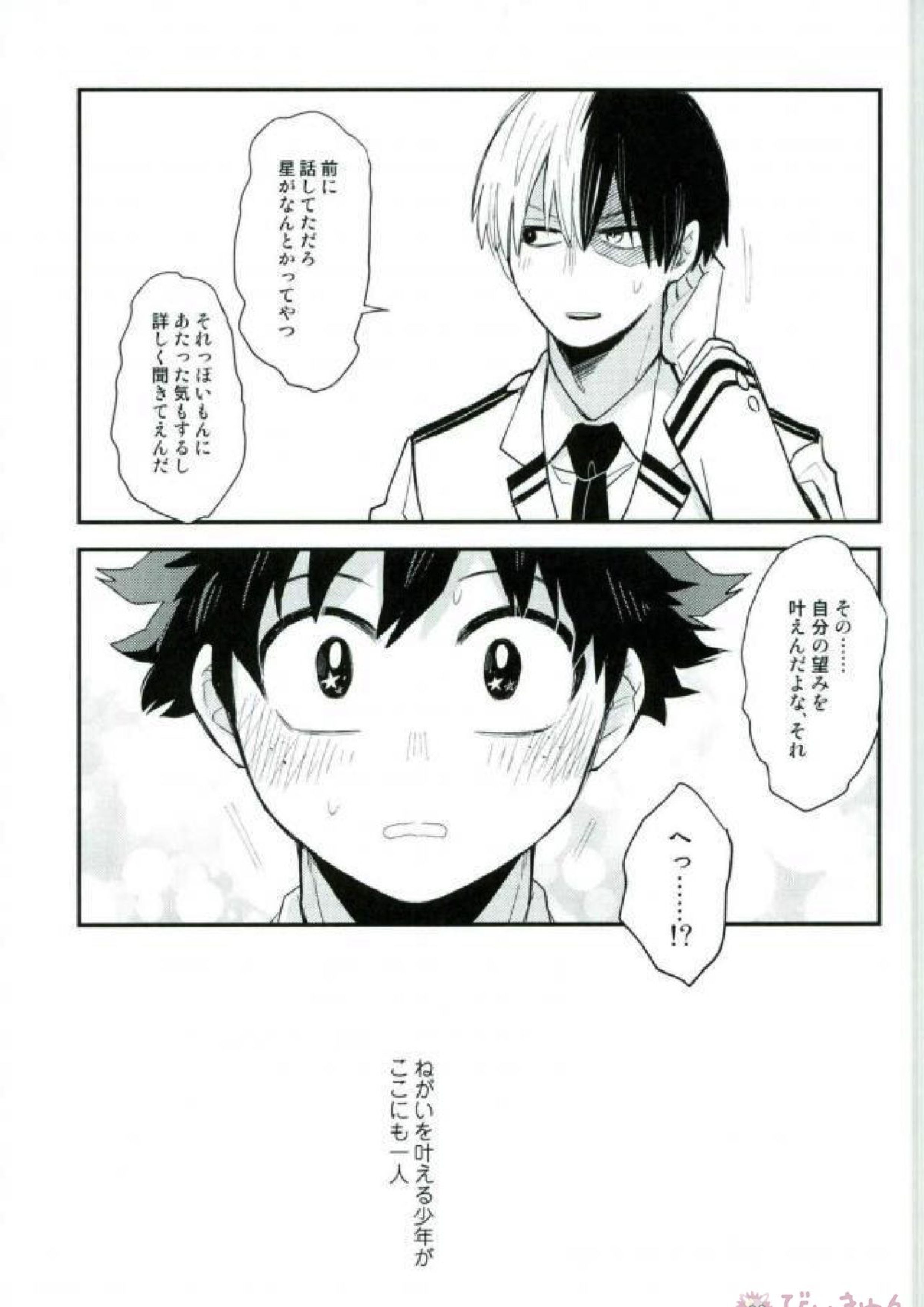 ほしにねがいを 18ページ