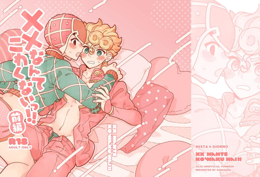 XXなんてこわくないっ！前編 3ページ