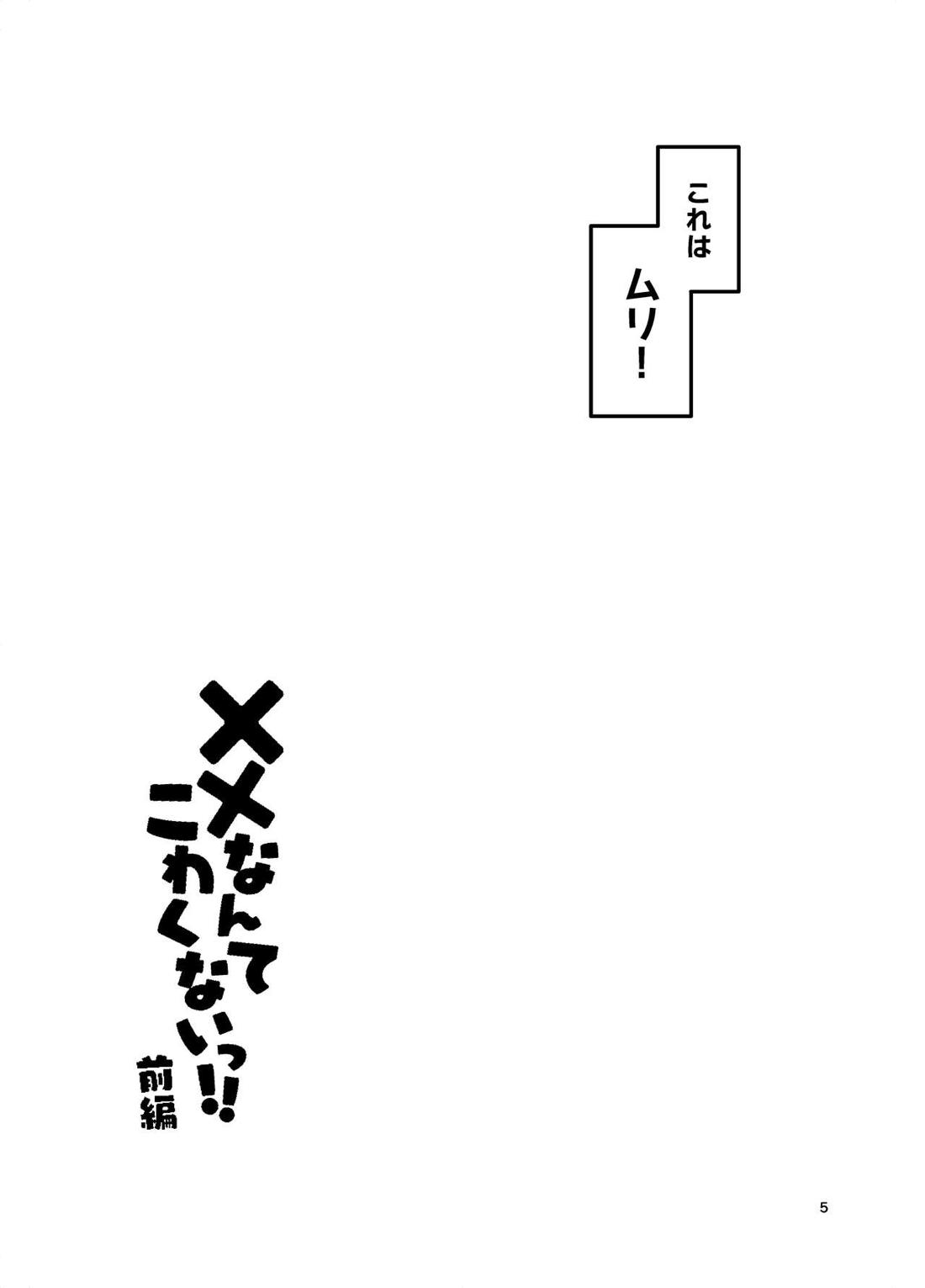 XXなんてこわくないっ！前編 6ページ