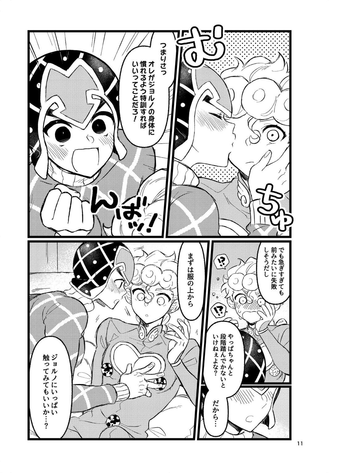 XXなんてこわくないっ！前編 12ページ