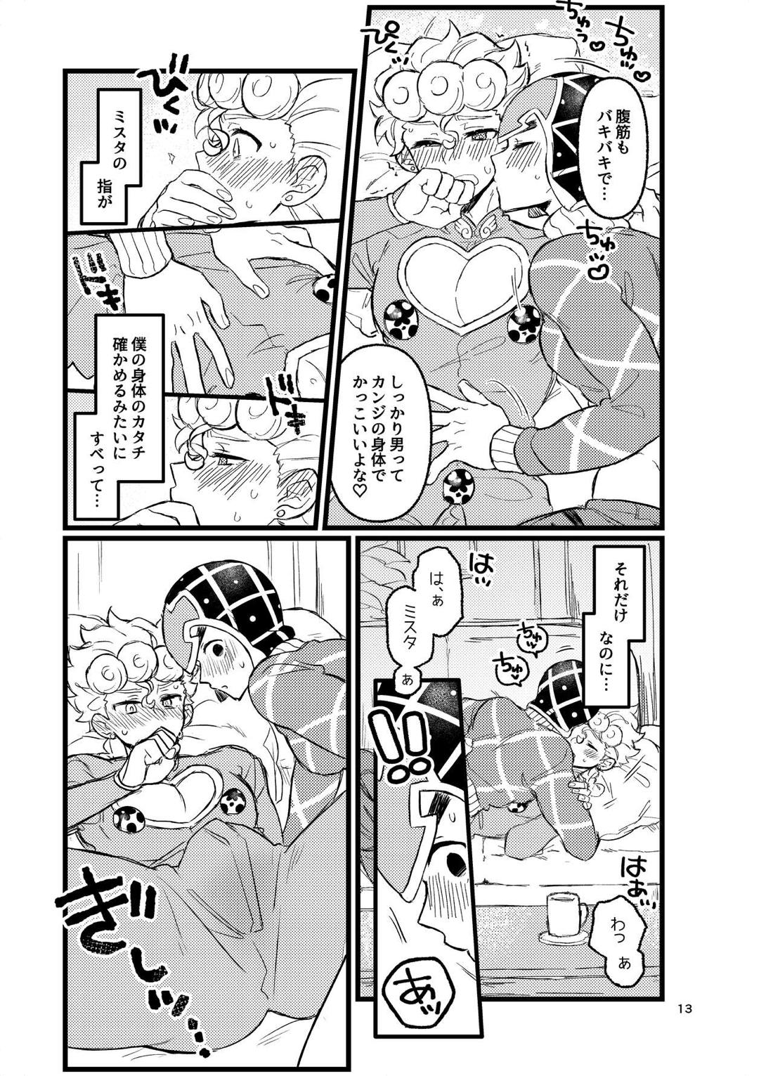 XXなんてこわくないっ！前編 14ページ
