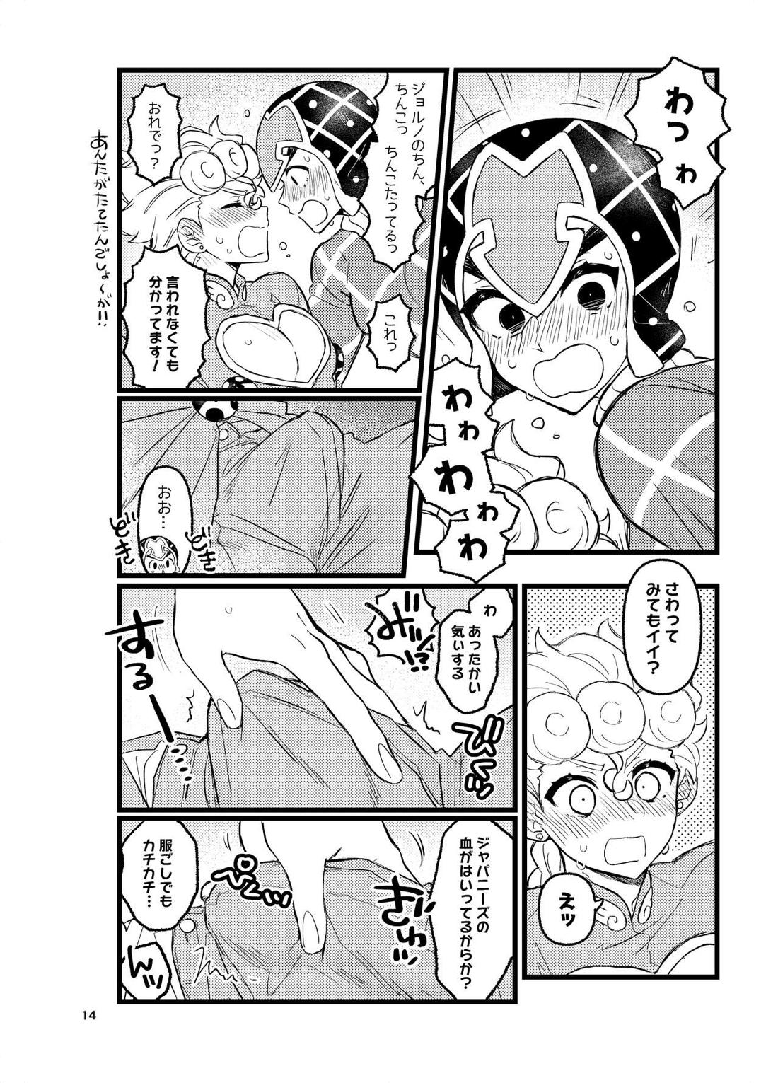 XXなんてこわくないっ！前編 15ページ