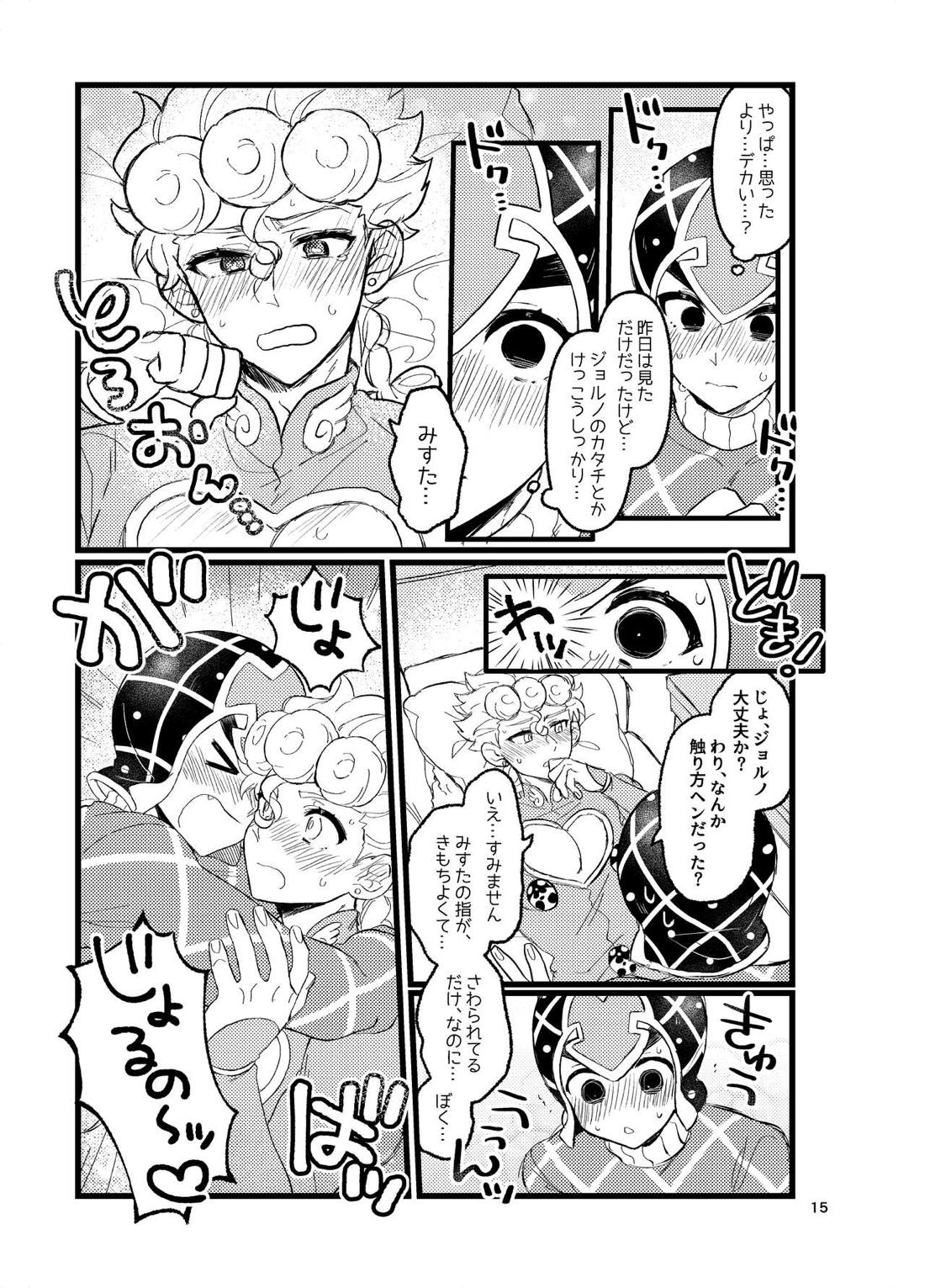 XXなんてこわくないっ！前編 16ページ