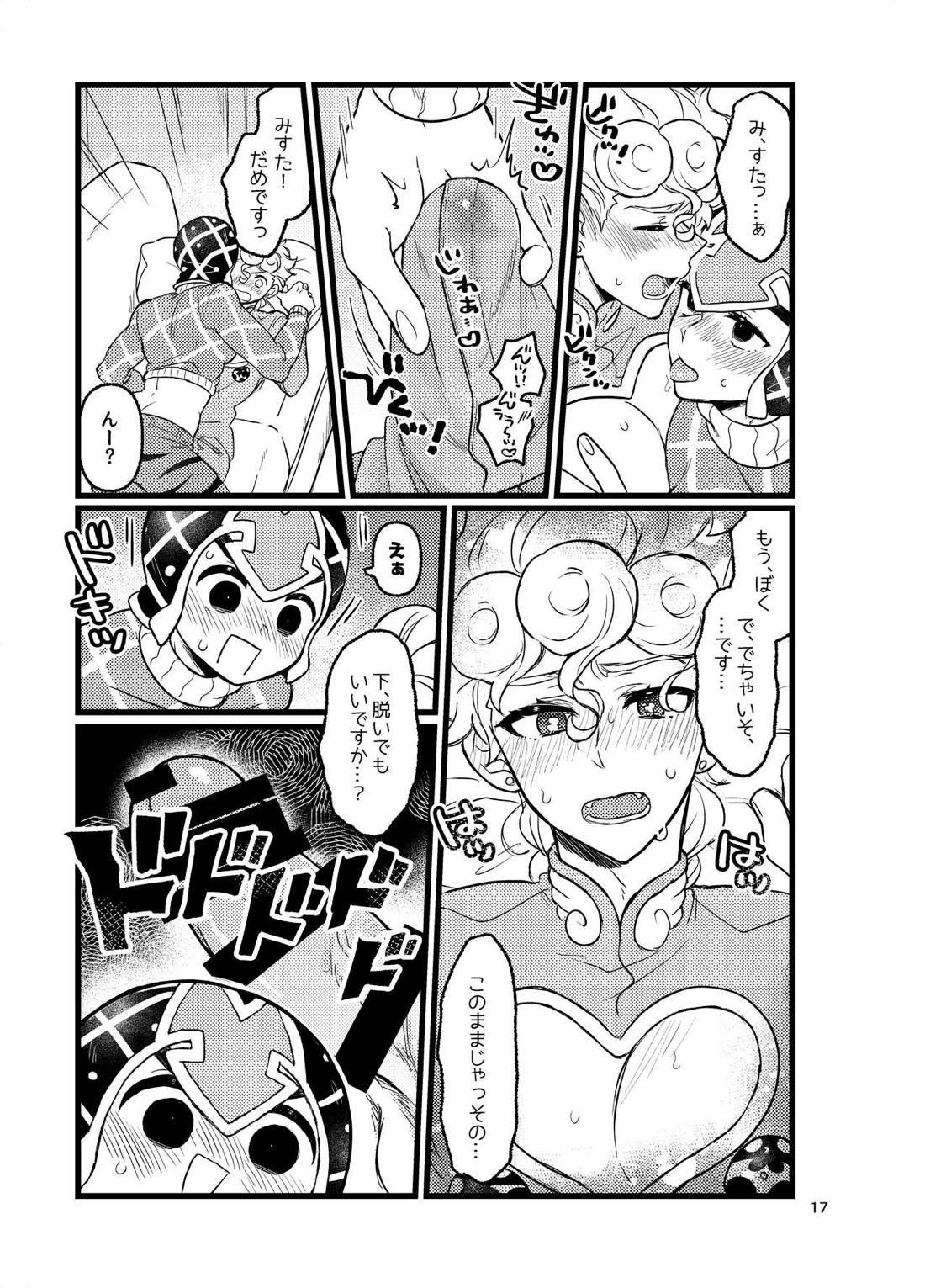 XXなんてこわくないっ！前編 18ページ