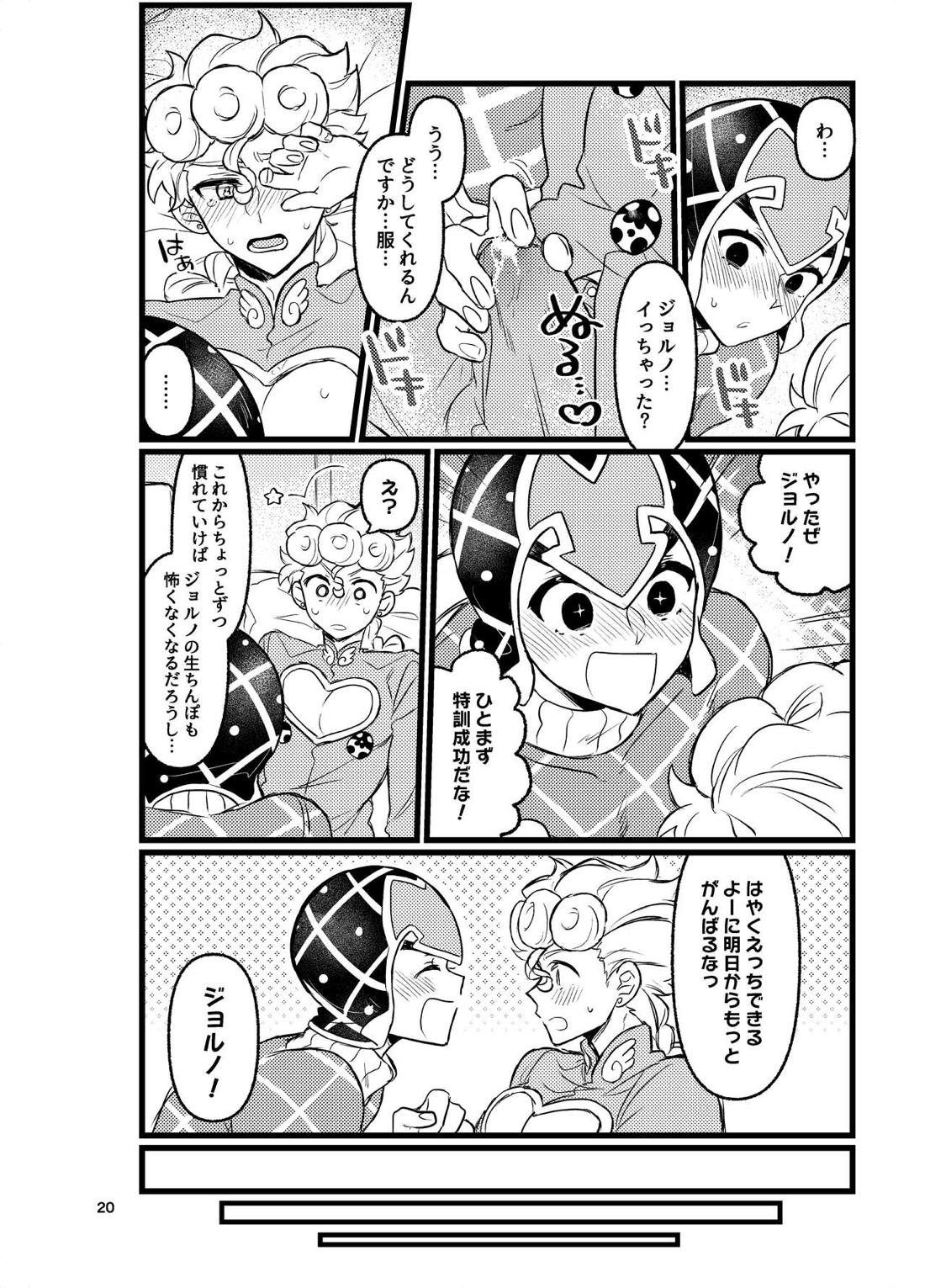 XXなんてこわくないっ！前編 21ページ