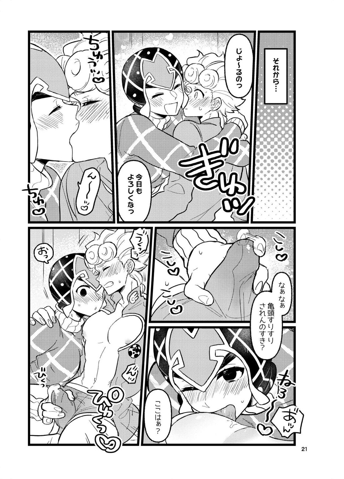XXなんてこわくないっ！前編 22ページ